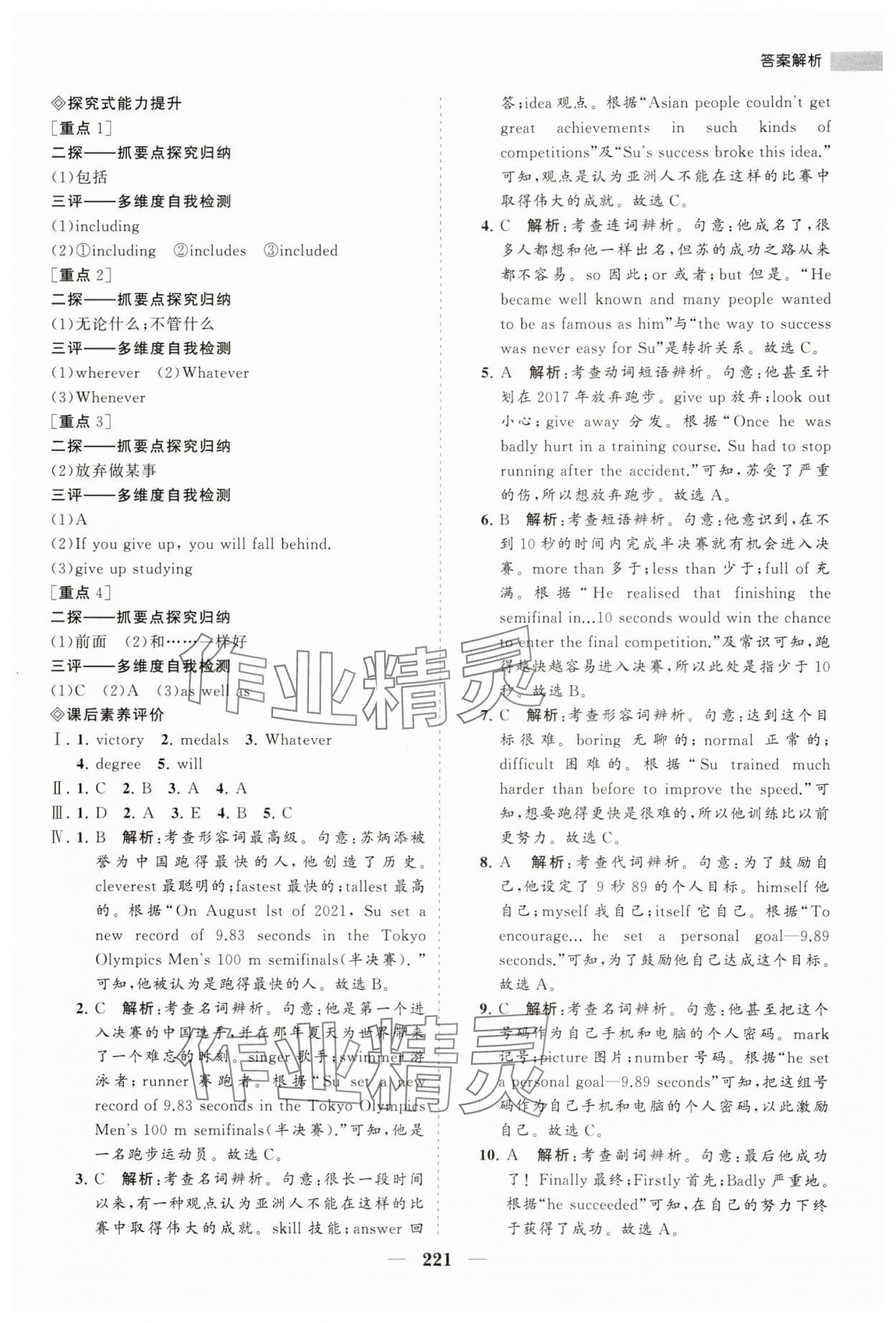 2023年新課程同步練習(xí)冊(cè)九年級(jí)英語(yǔ)上冊(cè)外研版 第7頁(yè)