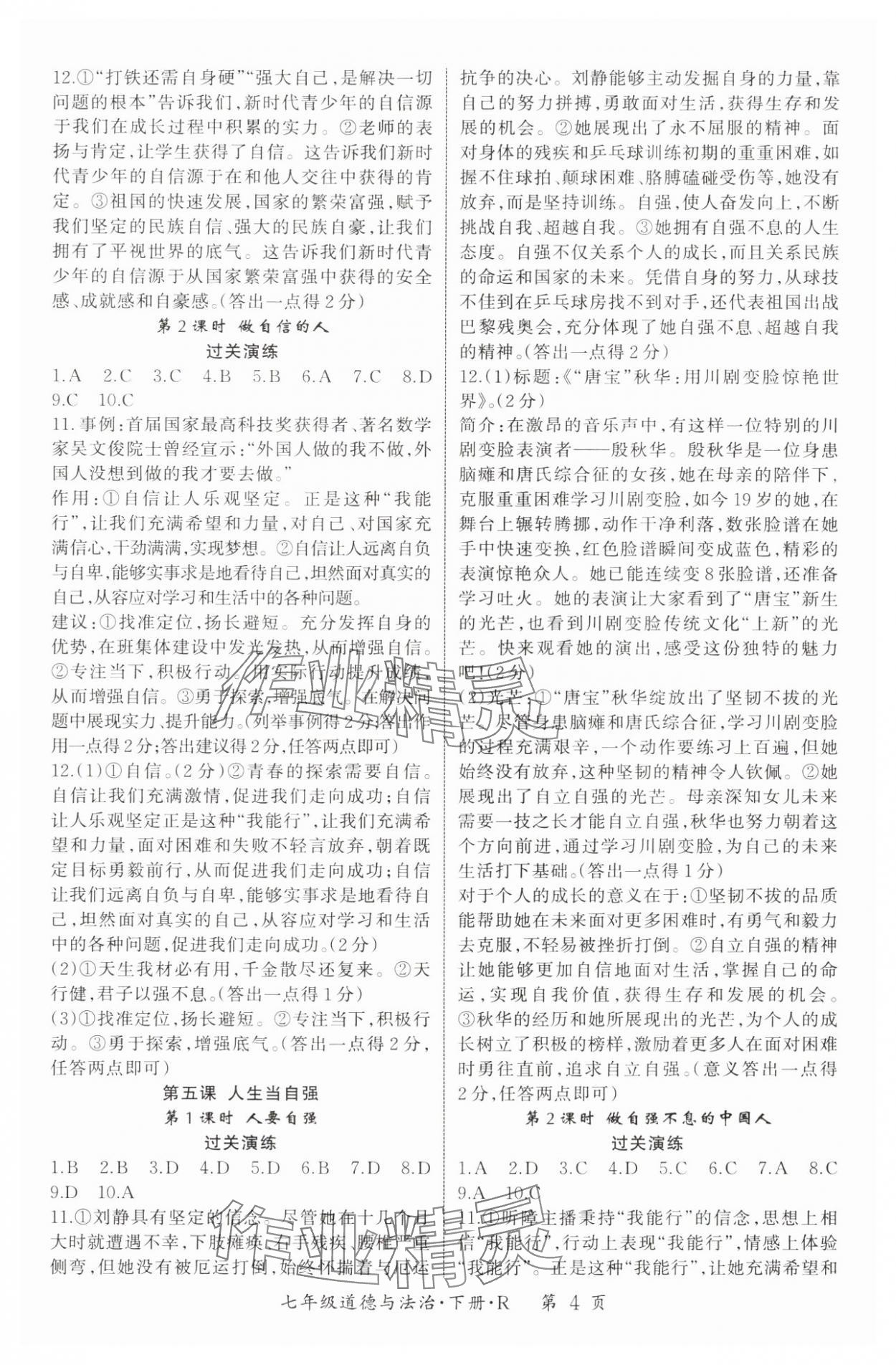 2025年啟航新課堂七年級道德與法治下冊人教版 參考答案第4頁