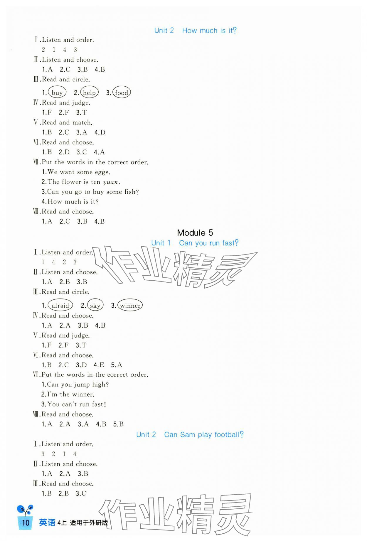 2024年學習實踐園地四年級英語上冊外研版 第4頁