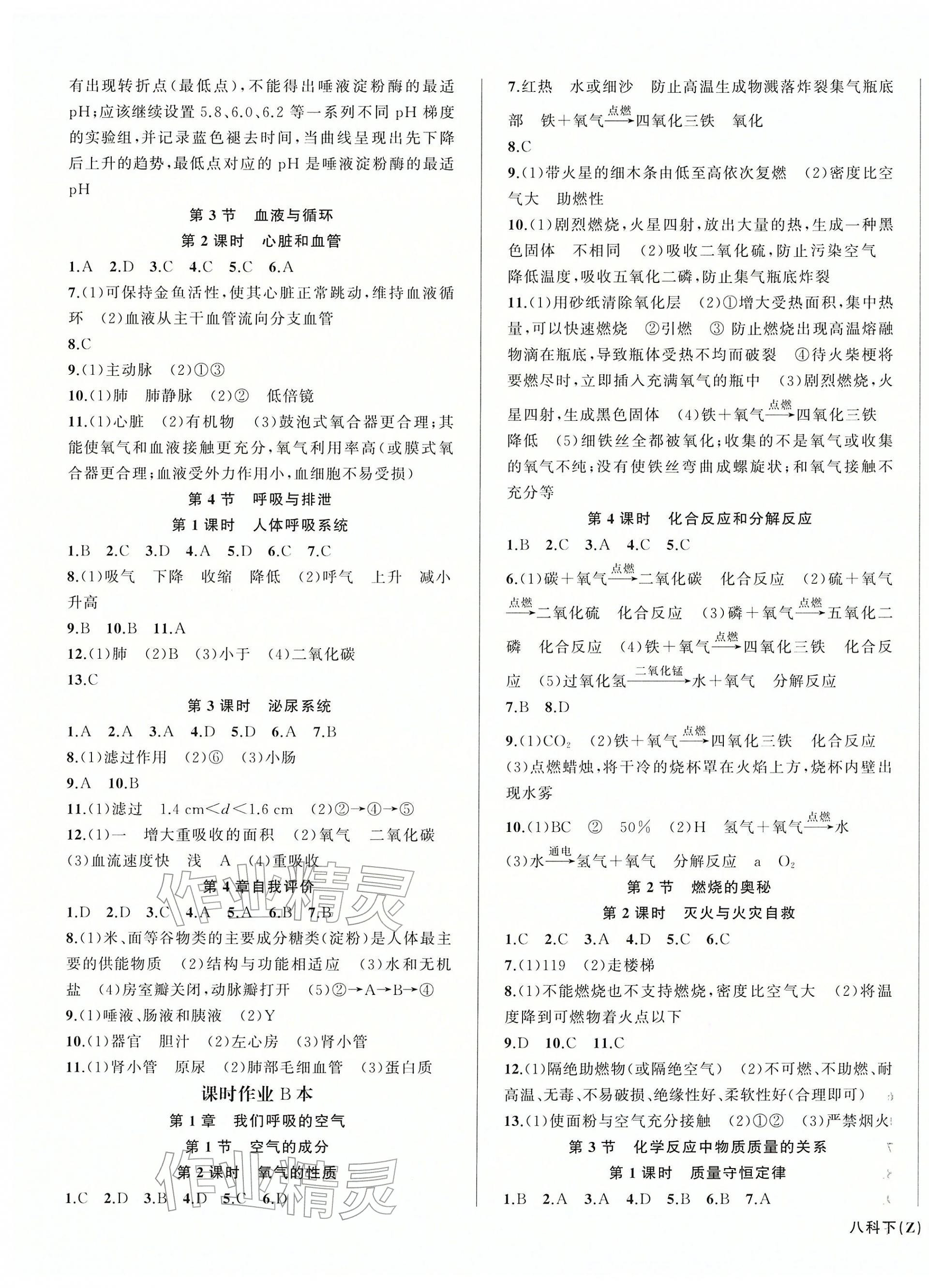 2026年名师面对面同步作业本八年级科学下册浙教版浙江专版&nbsp;第5页