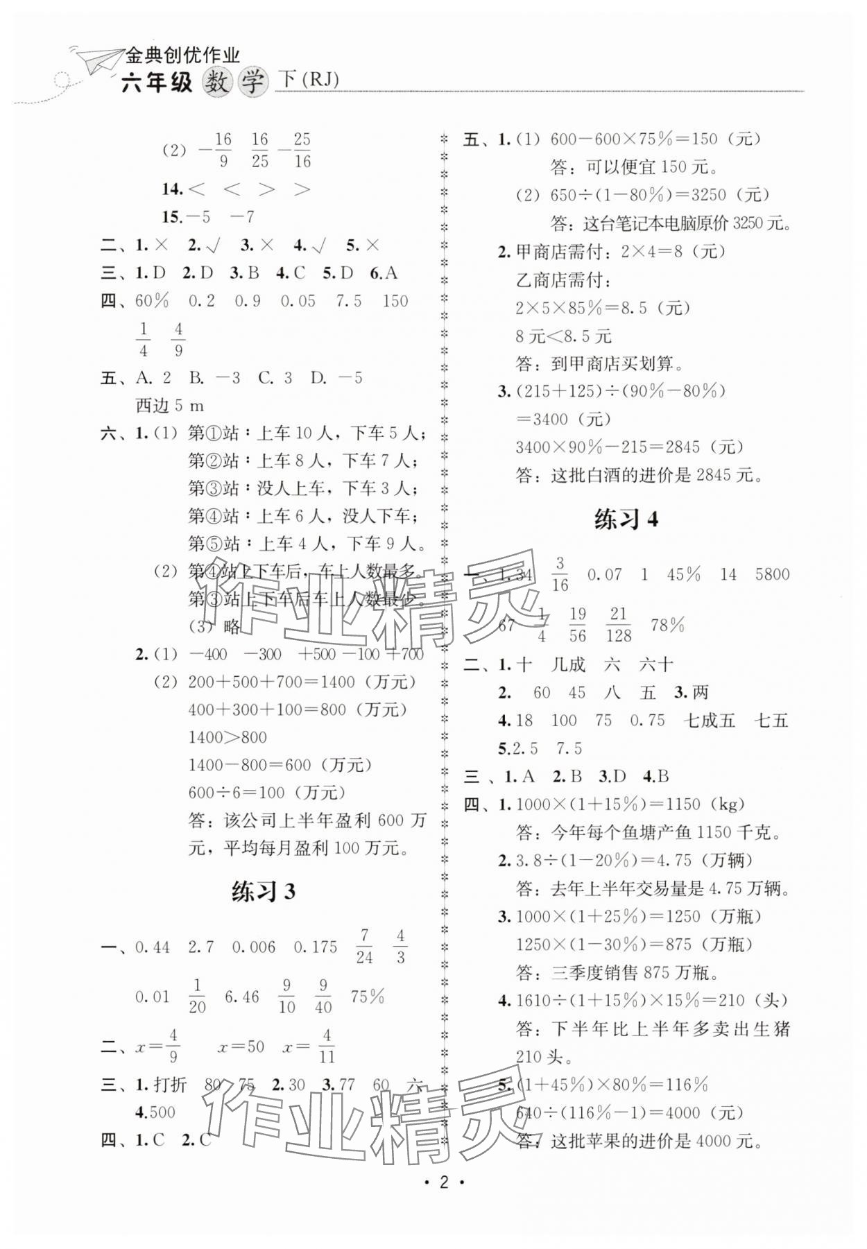 2025年金典創優作業六年級數學下冊人教版 第2頁
