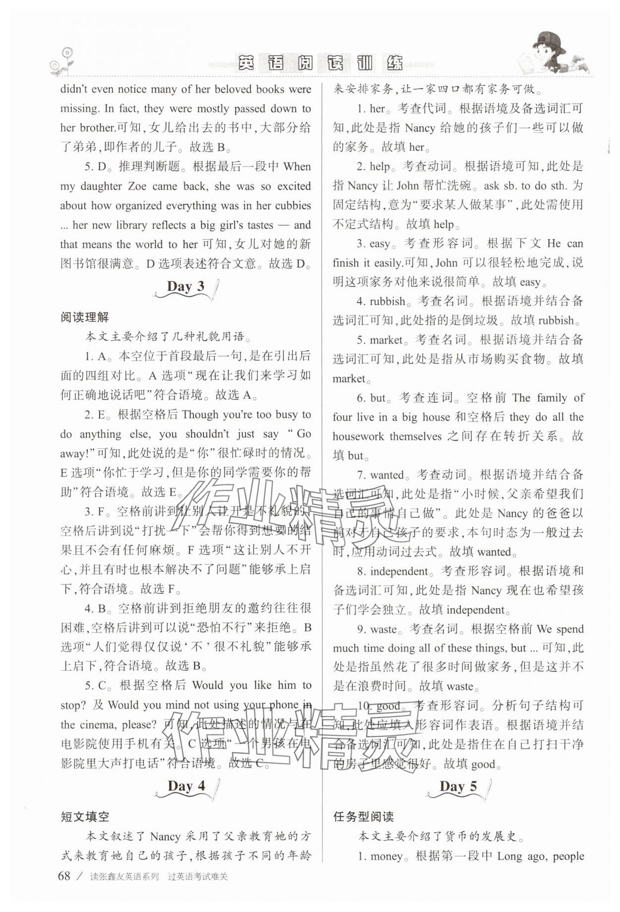 2025年新目標(biāo)英語閱讀訓(xùn)練八年級下冊人教版 第8頁