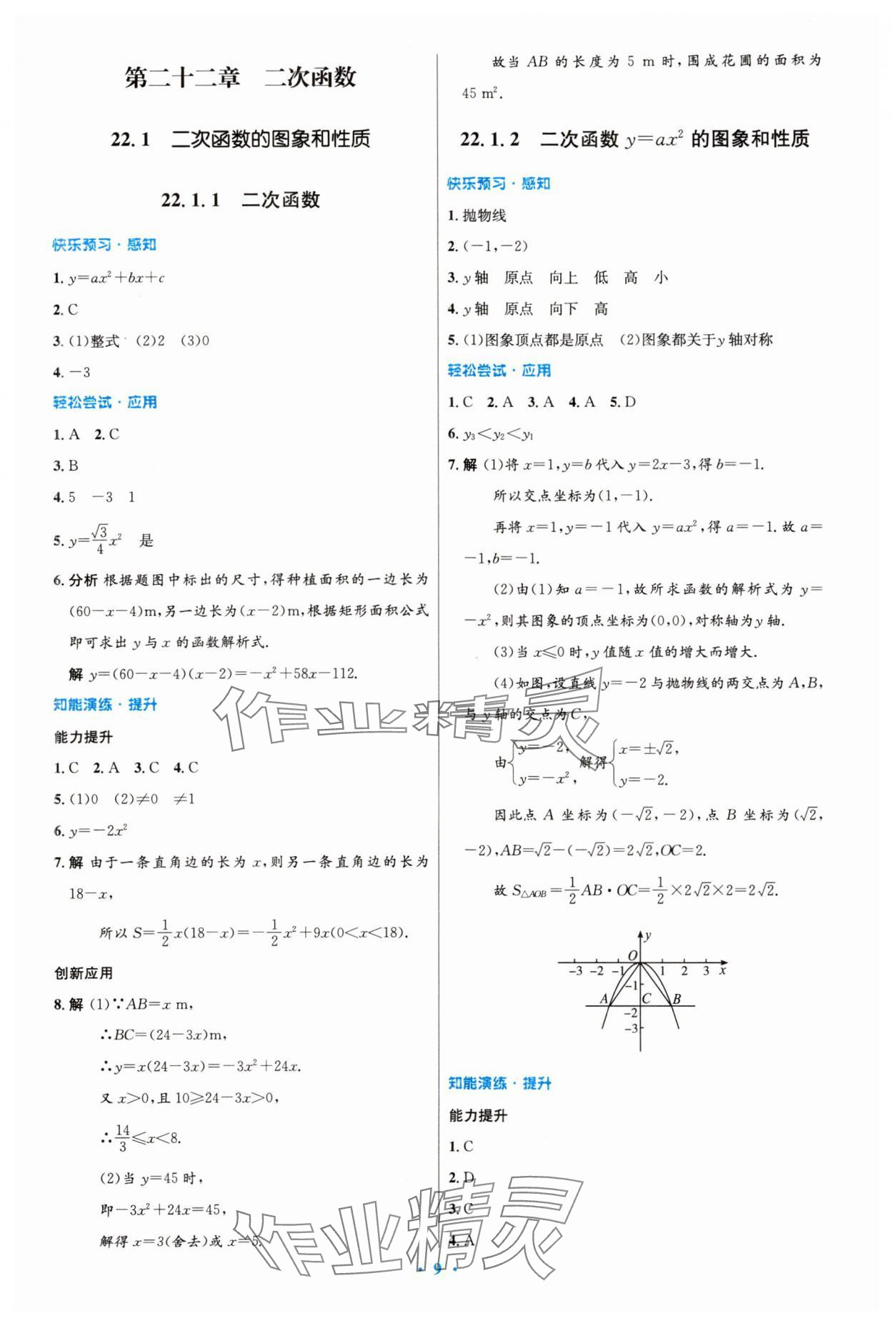 2023年同步测控优化设计九年级数学上册人教版精编版 第9页