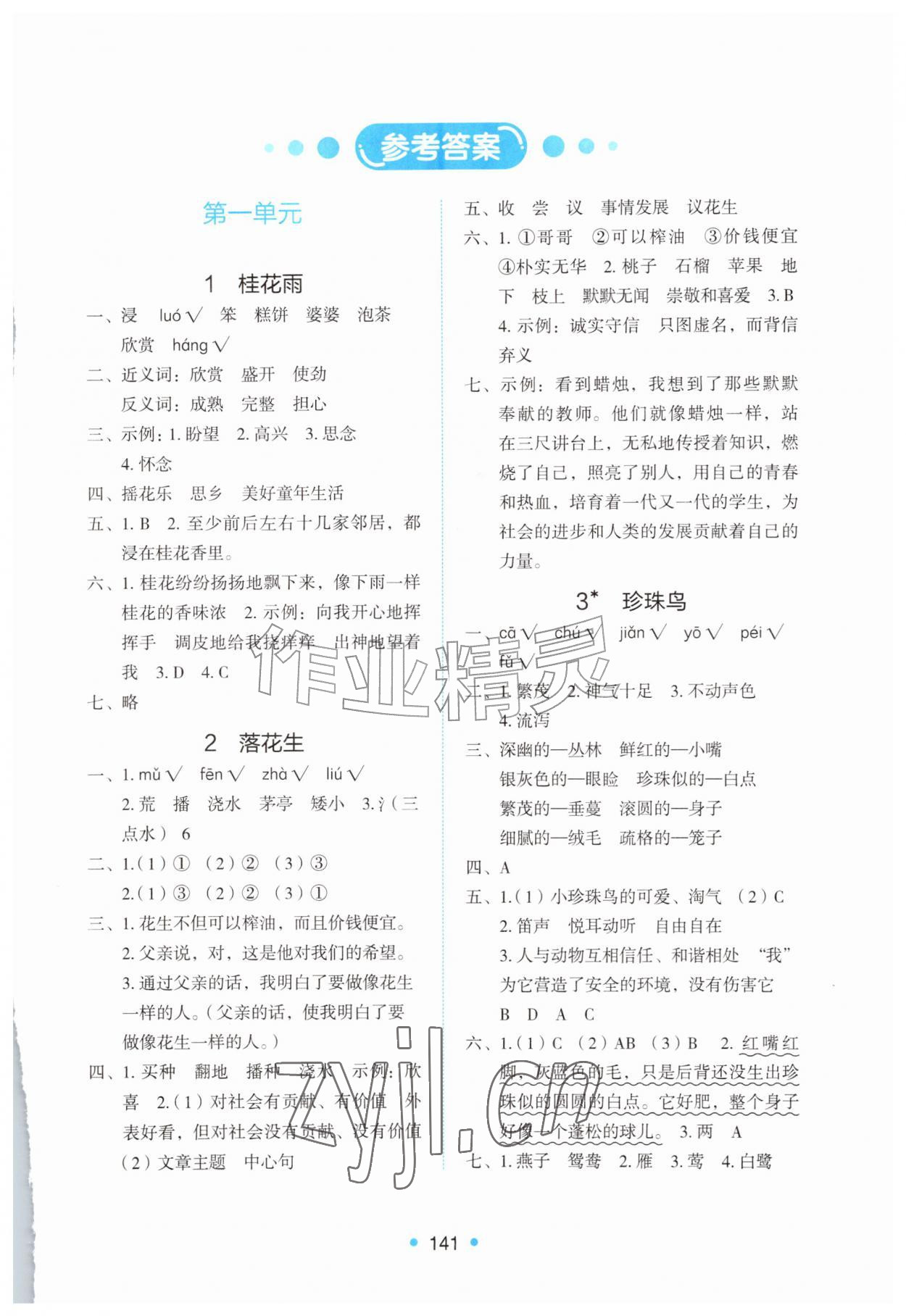 2026年能力培养与测试五年级语文上册人教版增强版&nbsp;第1页