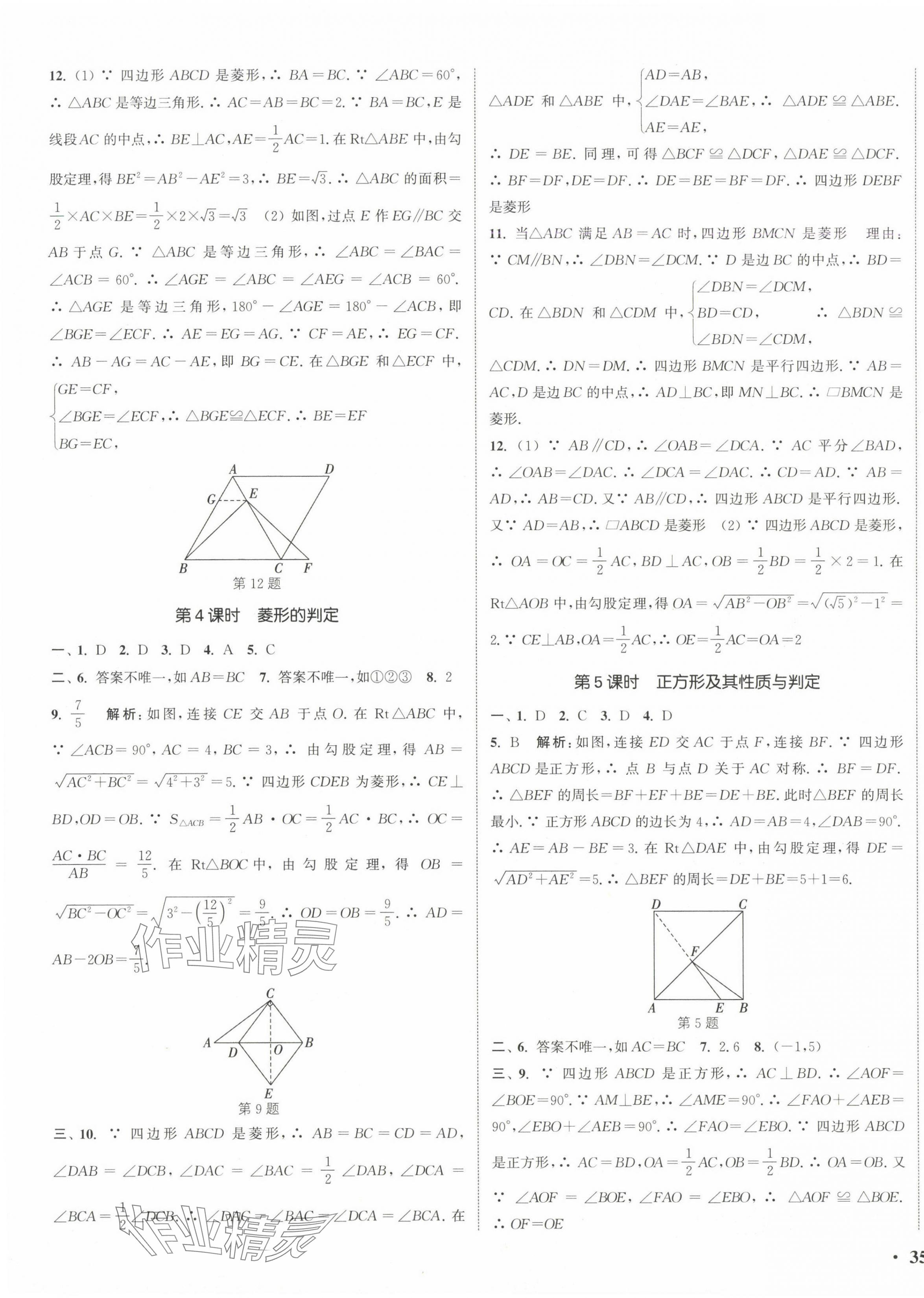 2025年通城學(xué)典活頁檢測八年級數(shù)學(xué)下冊蘇科版 第9頁