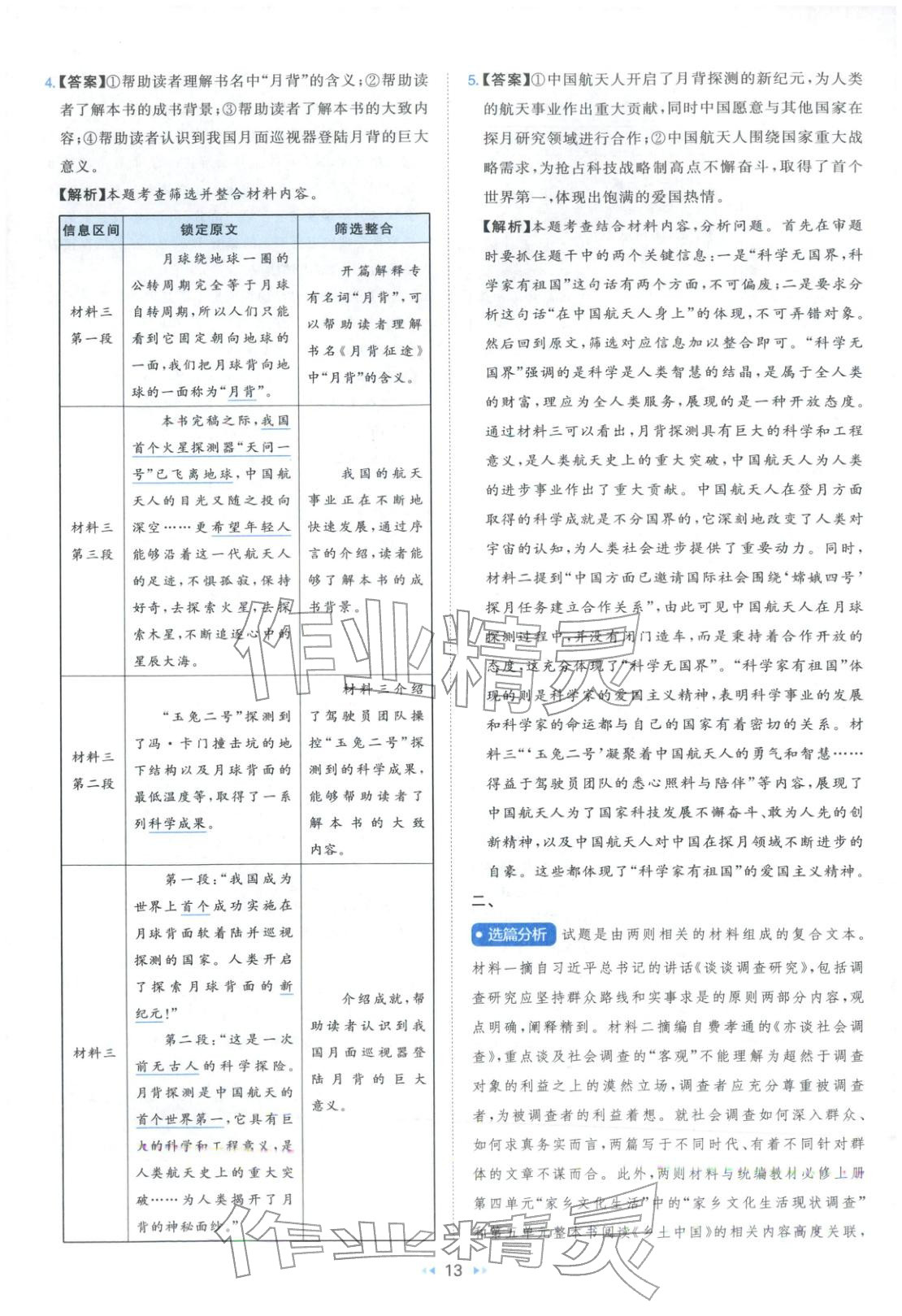 2026年一本真題分類高考語文 第13頁