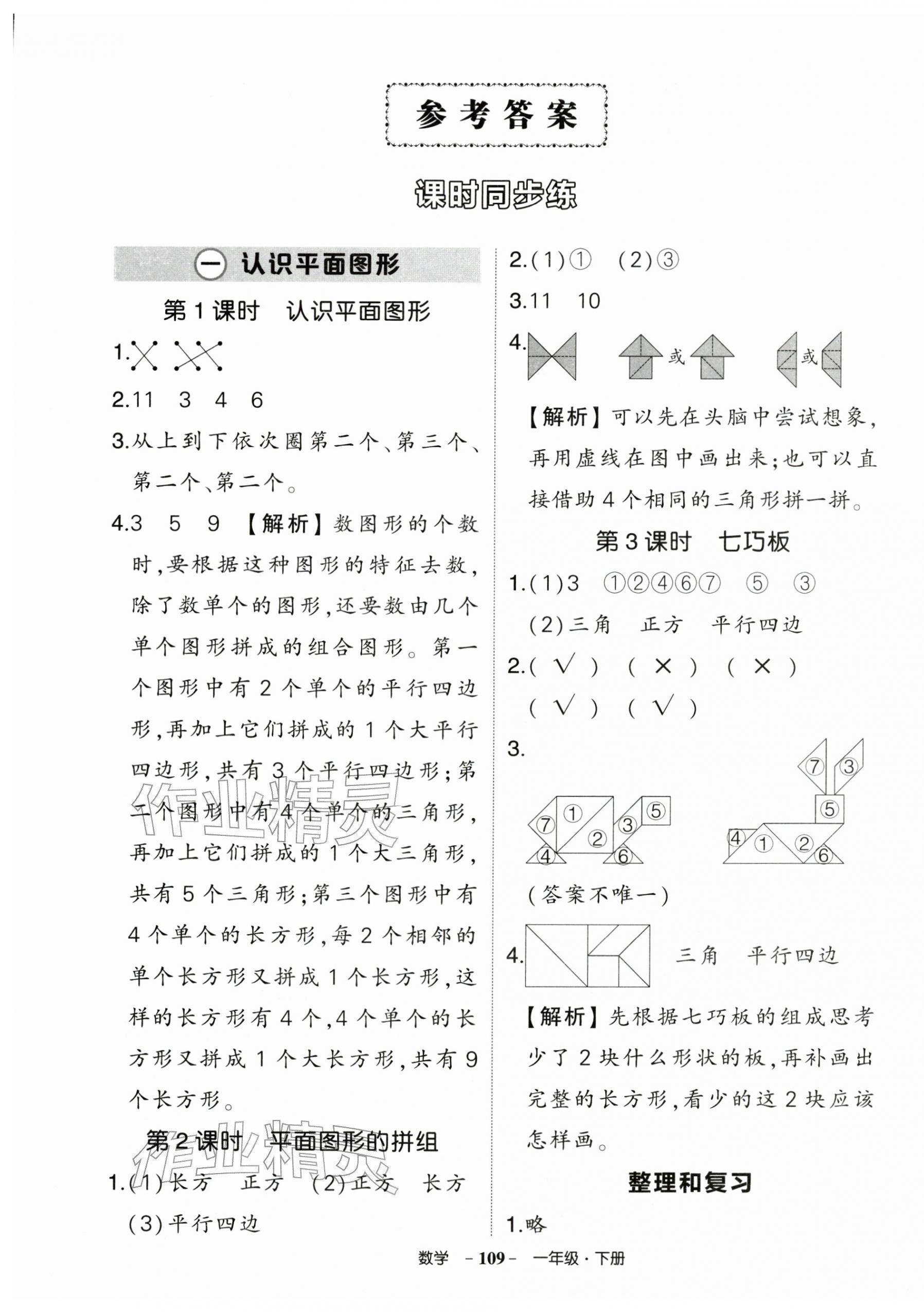 2026年状元成才路创优作业100分一年级数学下册人教版浙江专版&nbsp;参考答案第1页