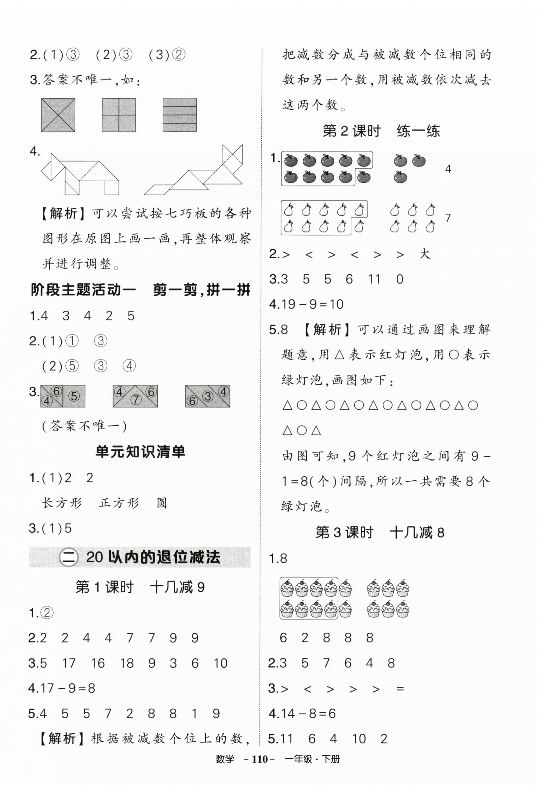2026年状元成才路创优作业100分一年级数学下册人教版浙江专版&nbsp;参考答案第2页