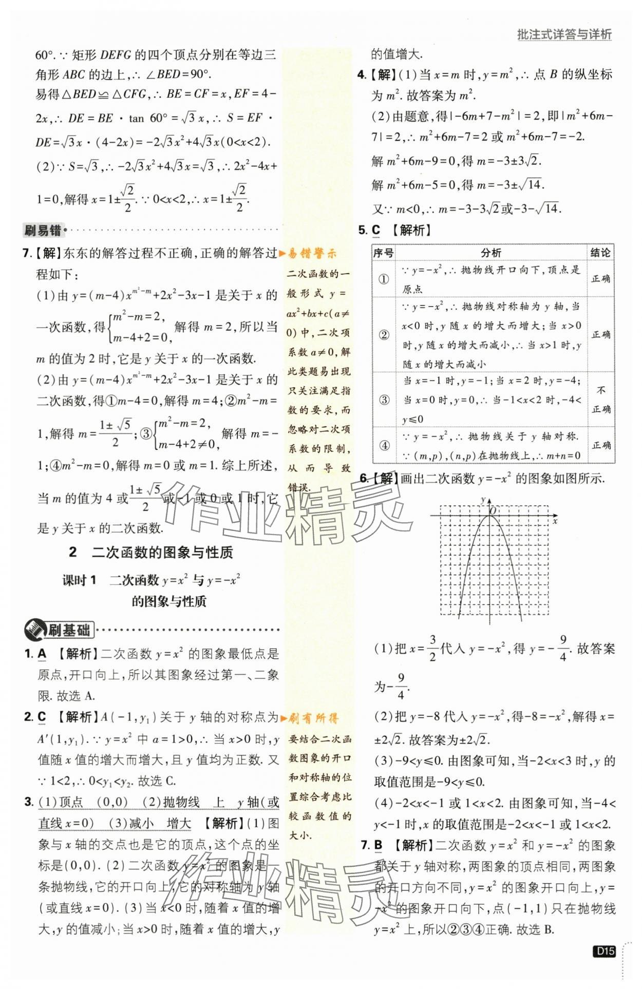 2024年初中必刷题九年级数学下册北师大版&nbsp;第15页