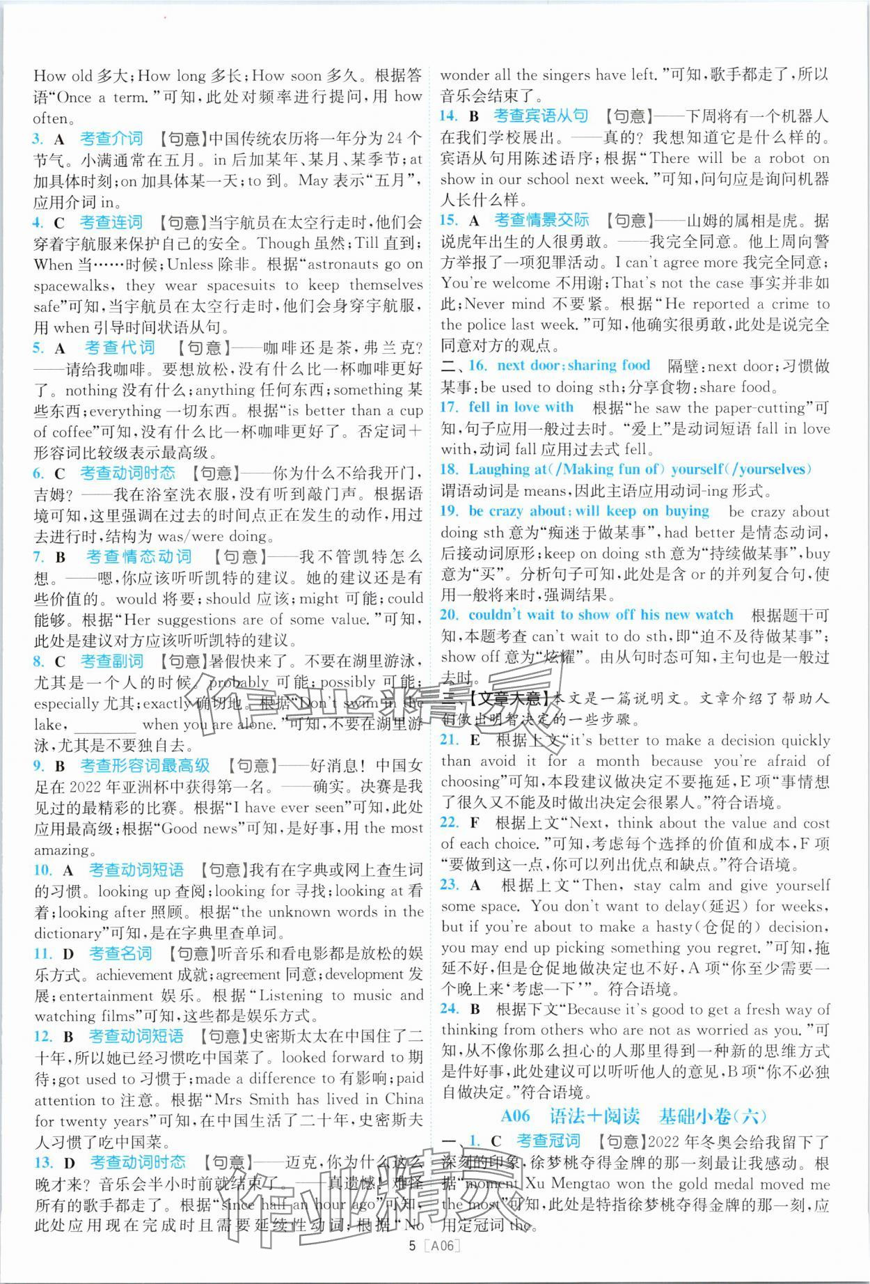 2024年江蘇13大市名卷優選38套中考英語 第5頁