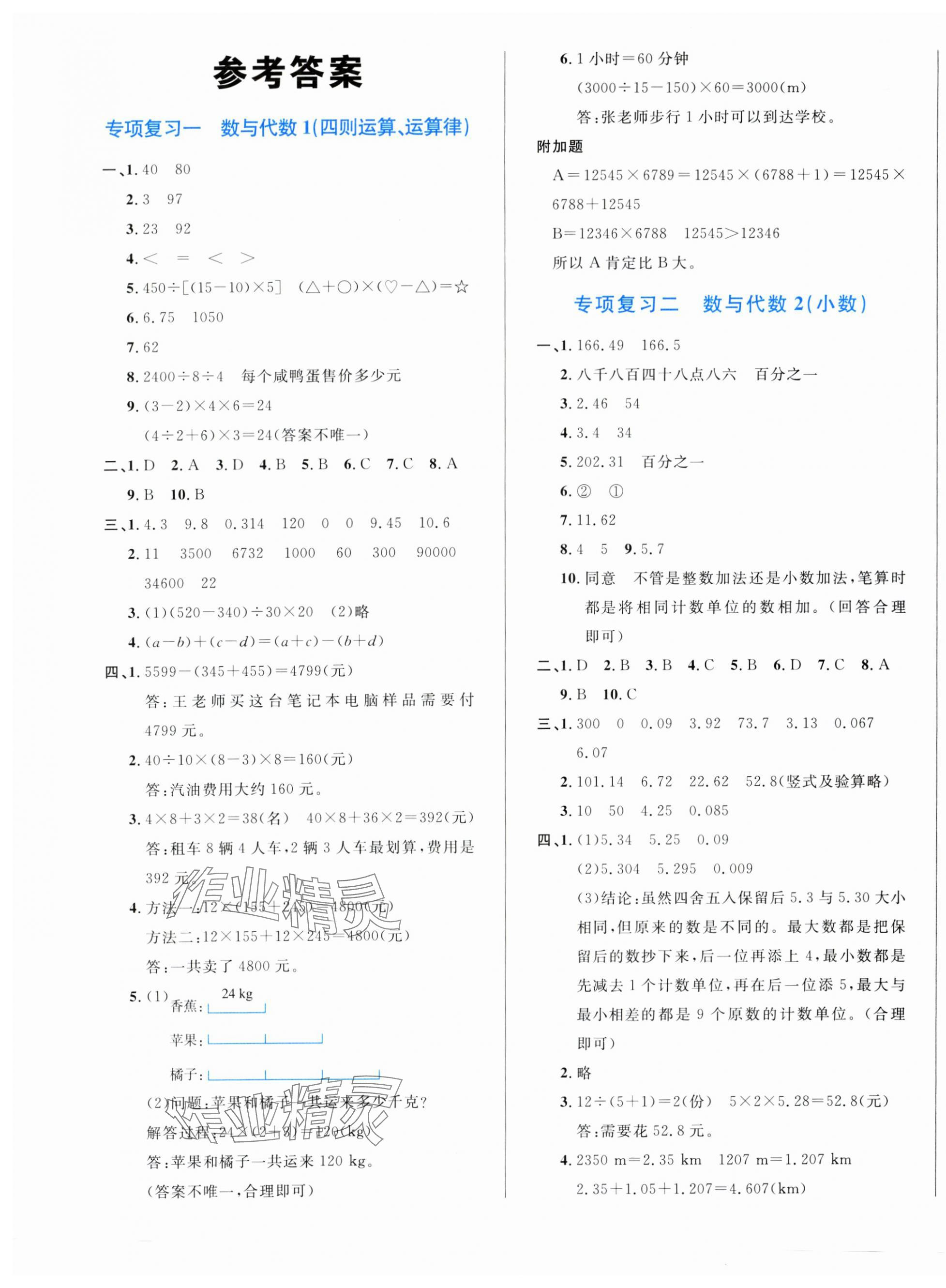 2025年浙点通提优卷四年级数学下册人教版 第1页