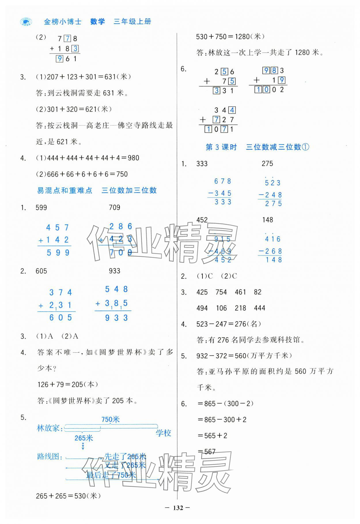 2024年世紀金榜金榜小博士三年級數(shù)學上冊人教版 第8頁