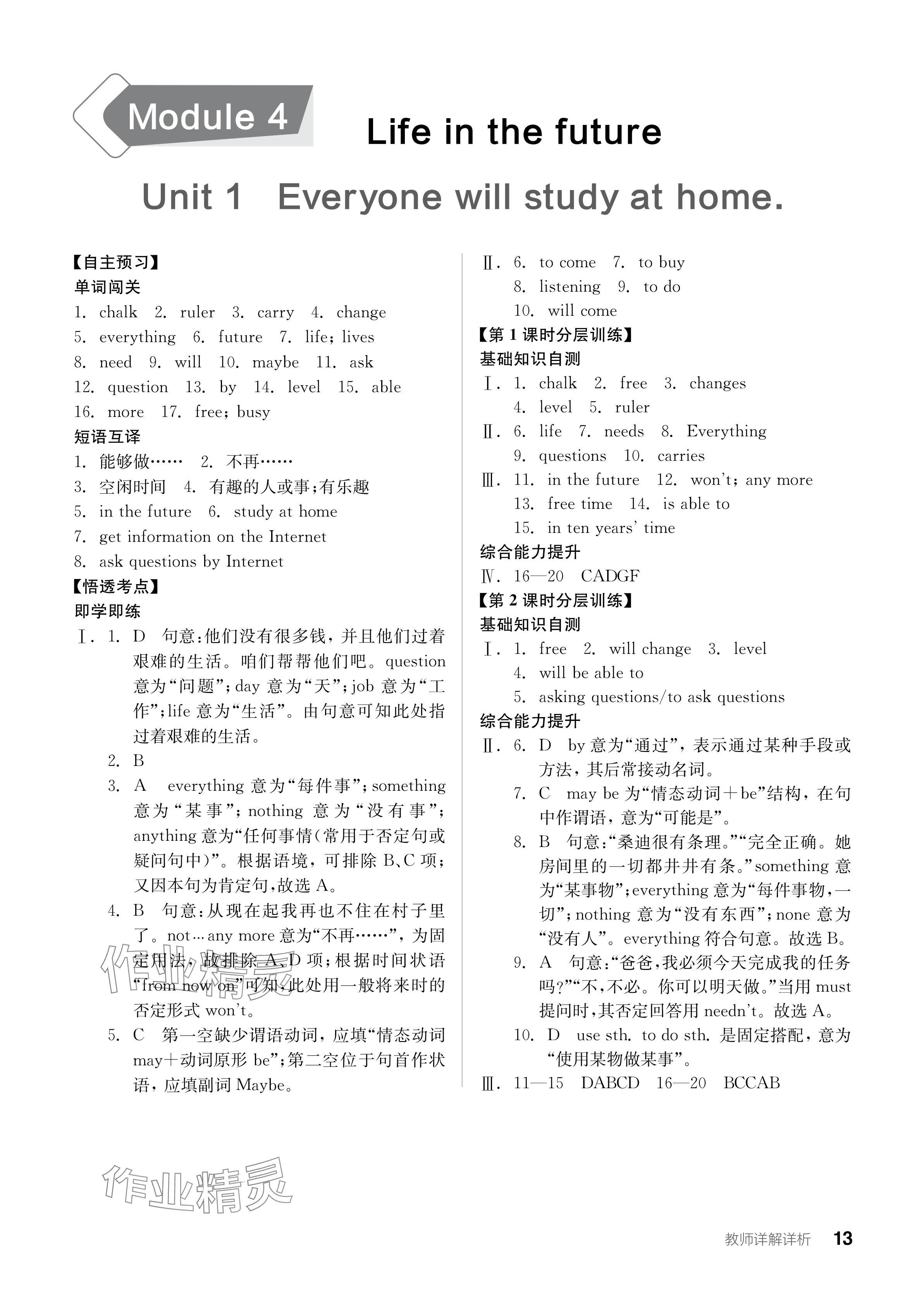 2024年全品學(xué)練考七年級(jí)英語下冊(cè)外研版 參考答案第13頁