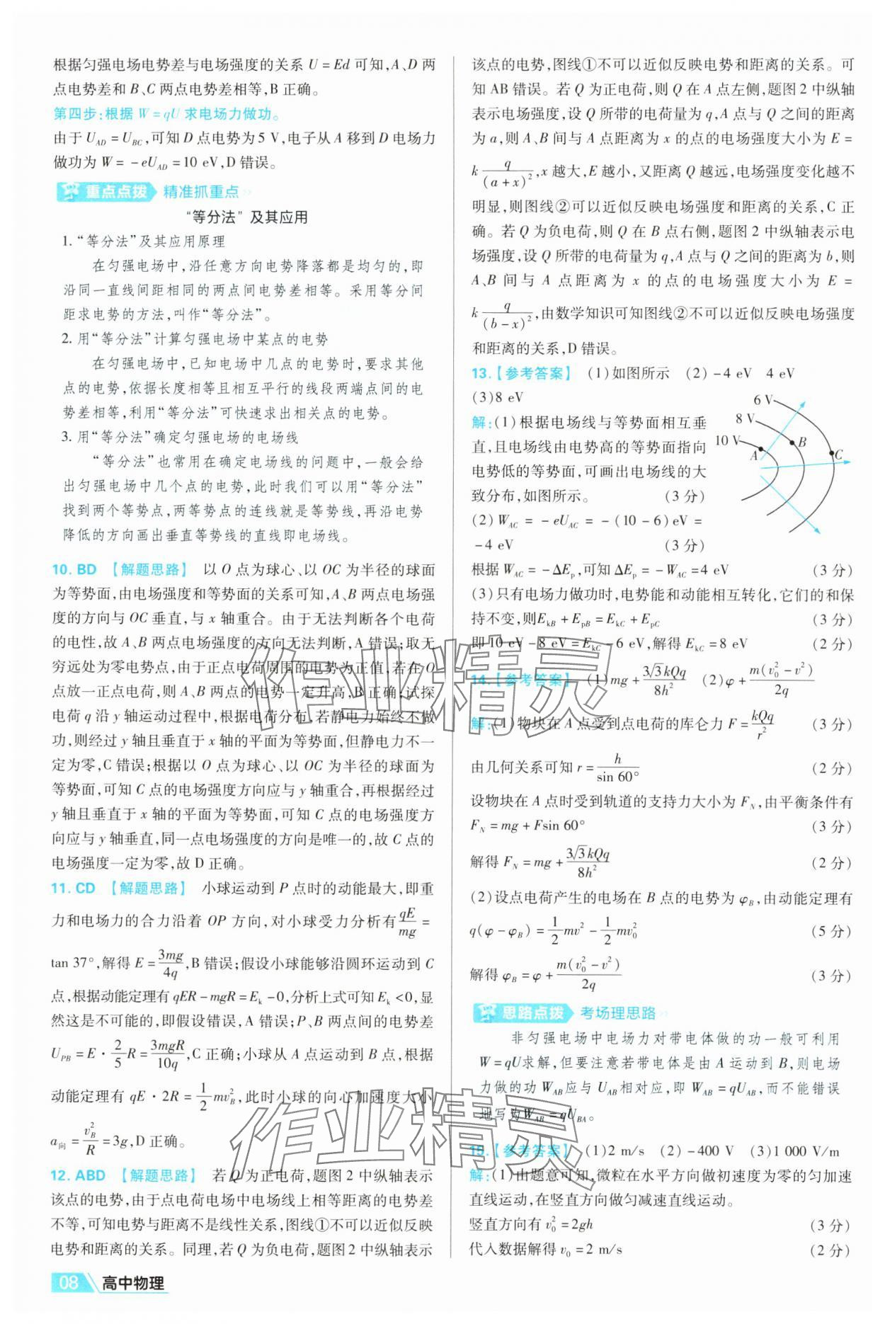 2025年金考卷名师名题单元双测卷高中物理必修第三册人教版 第8页