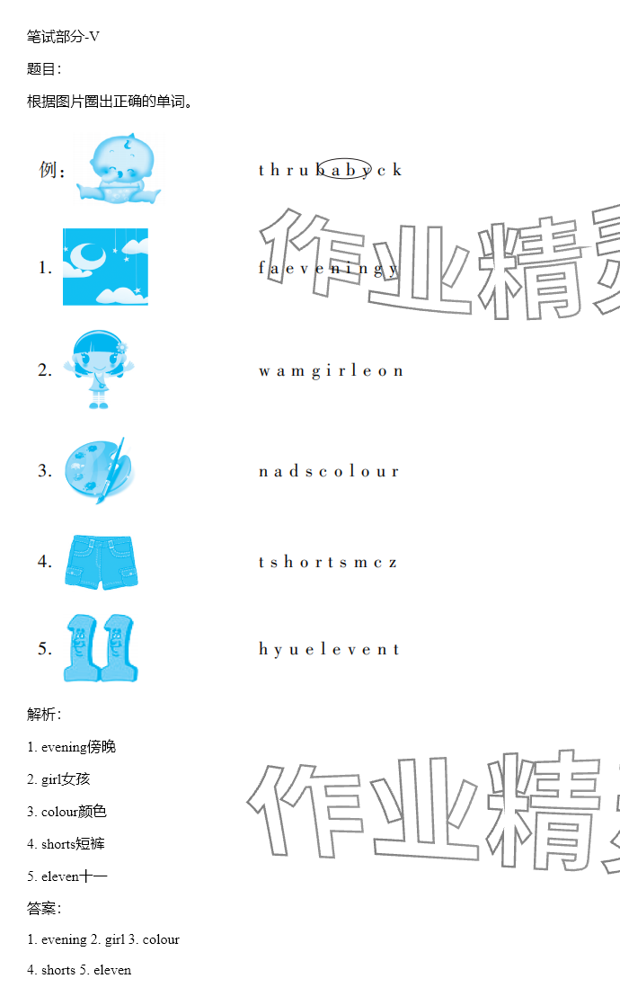 2024年同步實踐評價課程基礎(chǔ)訓(xùn)練三年級英語下冊湘少版 參考答案第33頁