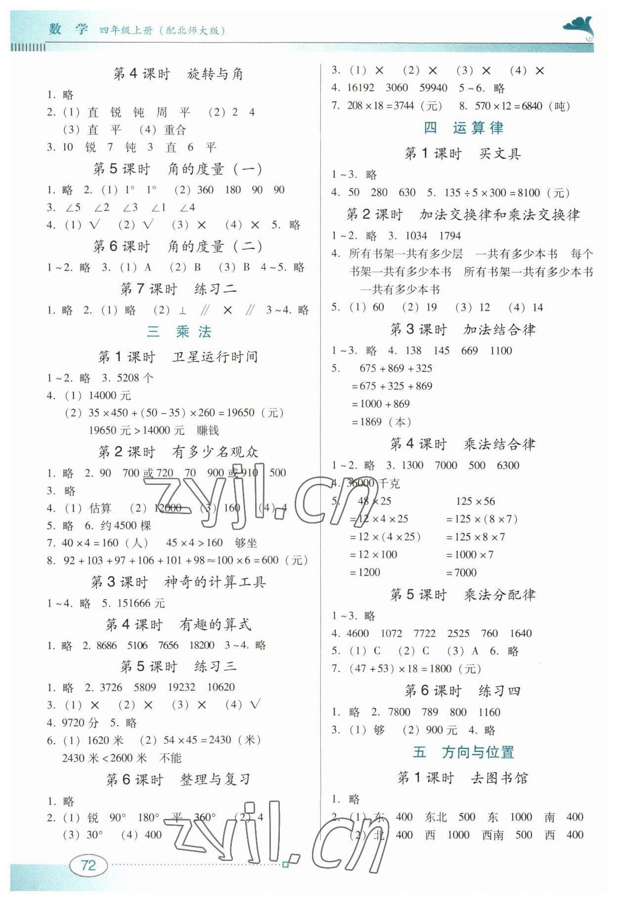 2023年南方新课堂金牌学案四年级数学上册北师大版 第2页