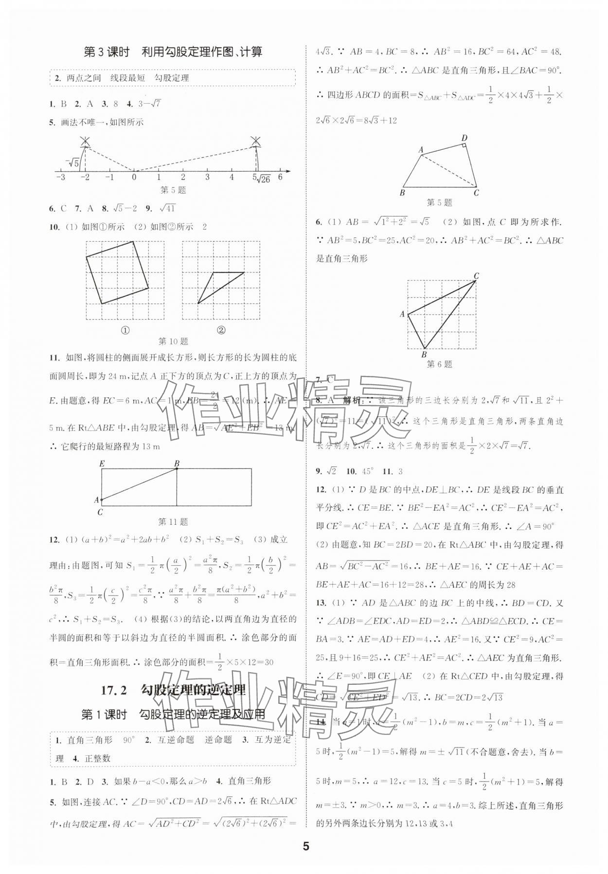 2025年通城学典课时作业本八年级数学下册人教版安徽专版 第5页