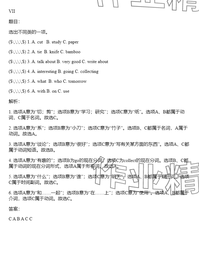 2025年同步實(shí)踐評價課程基礎(chǔ)訓(xùn)練湖南少年兒童出版社五年級英語下冊湘少版 參考答案第26頁