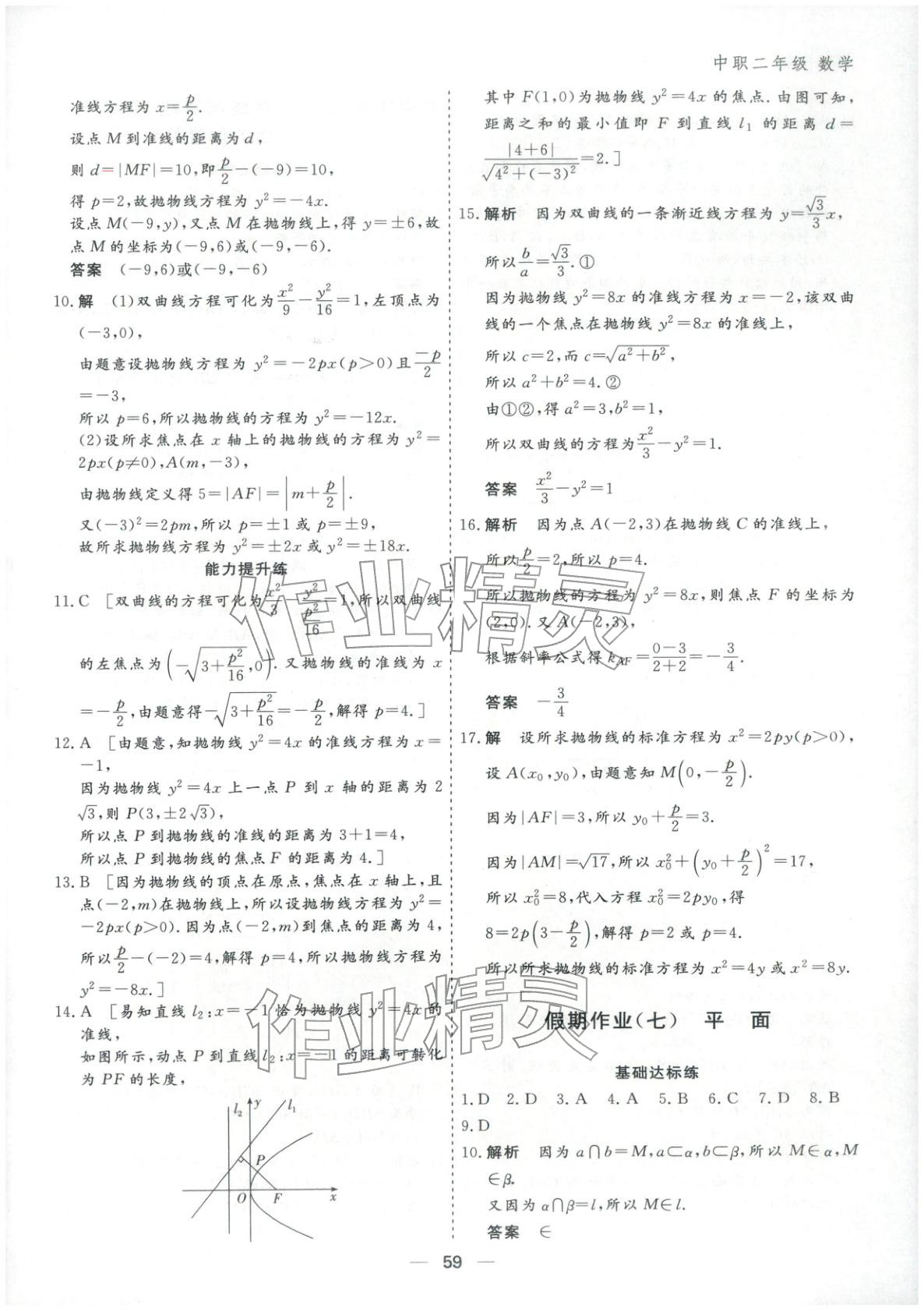2026年薪火文化假期必刷题中职二年级数学&nbsp;第5页