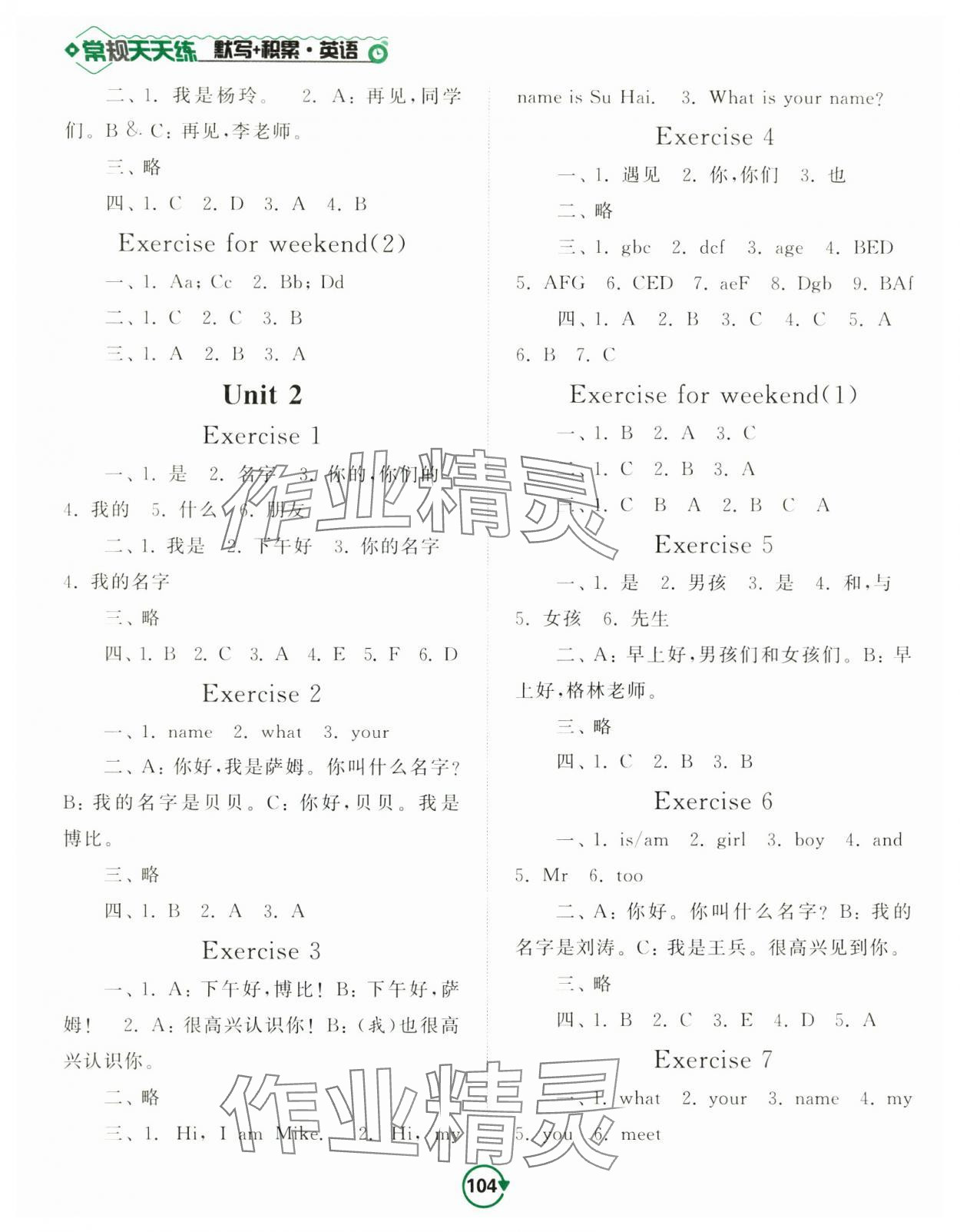 2024年常规天天练三年级英语上册译林版 第2页