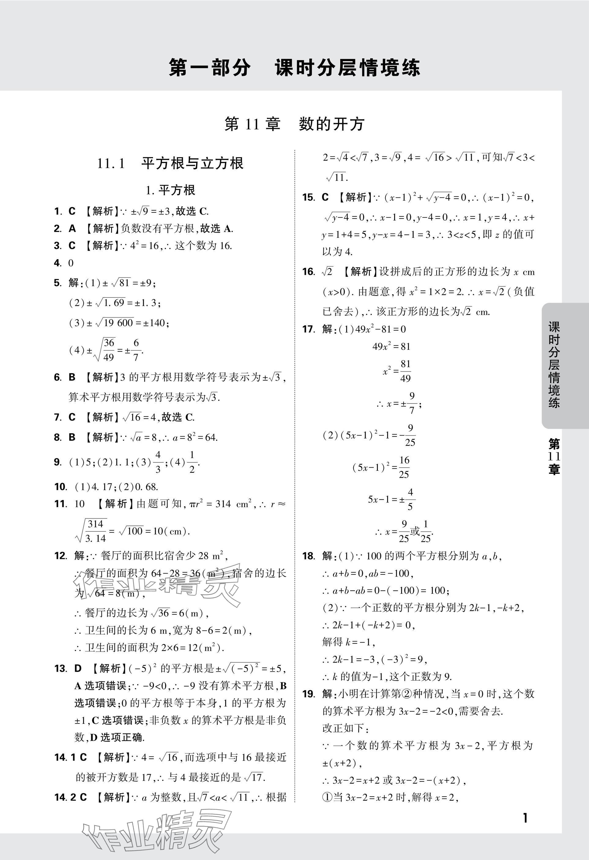 2024年萬唯中考情境題八年級(jí)數(shù)學(xué)上冊(cè)華師大版 參考答案第1頁