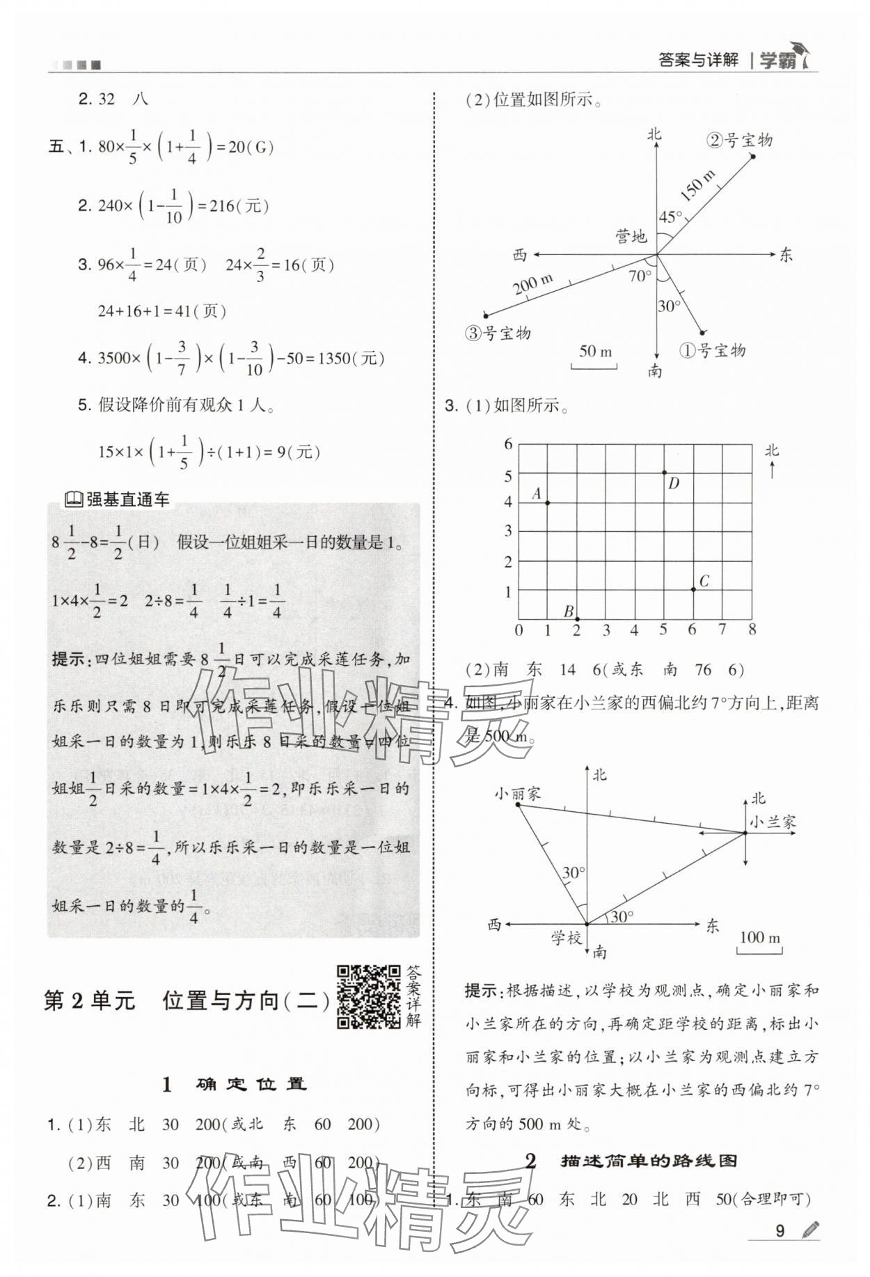 2025年学霸六年级数学上册人教版 第9页