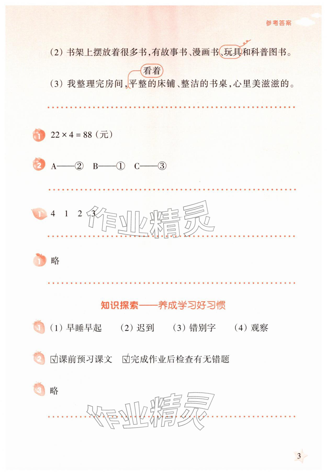 2026年寒假生活上海科学技术教育出版社三年级合订本&nbsp;参考答案第2页