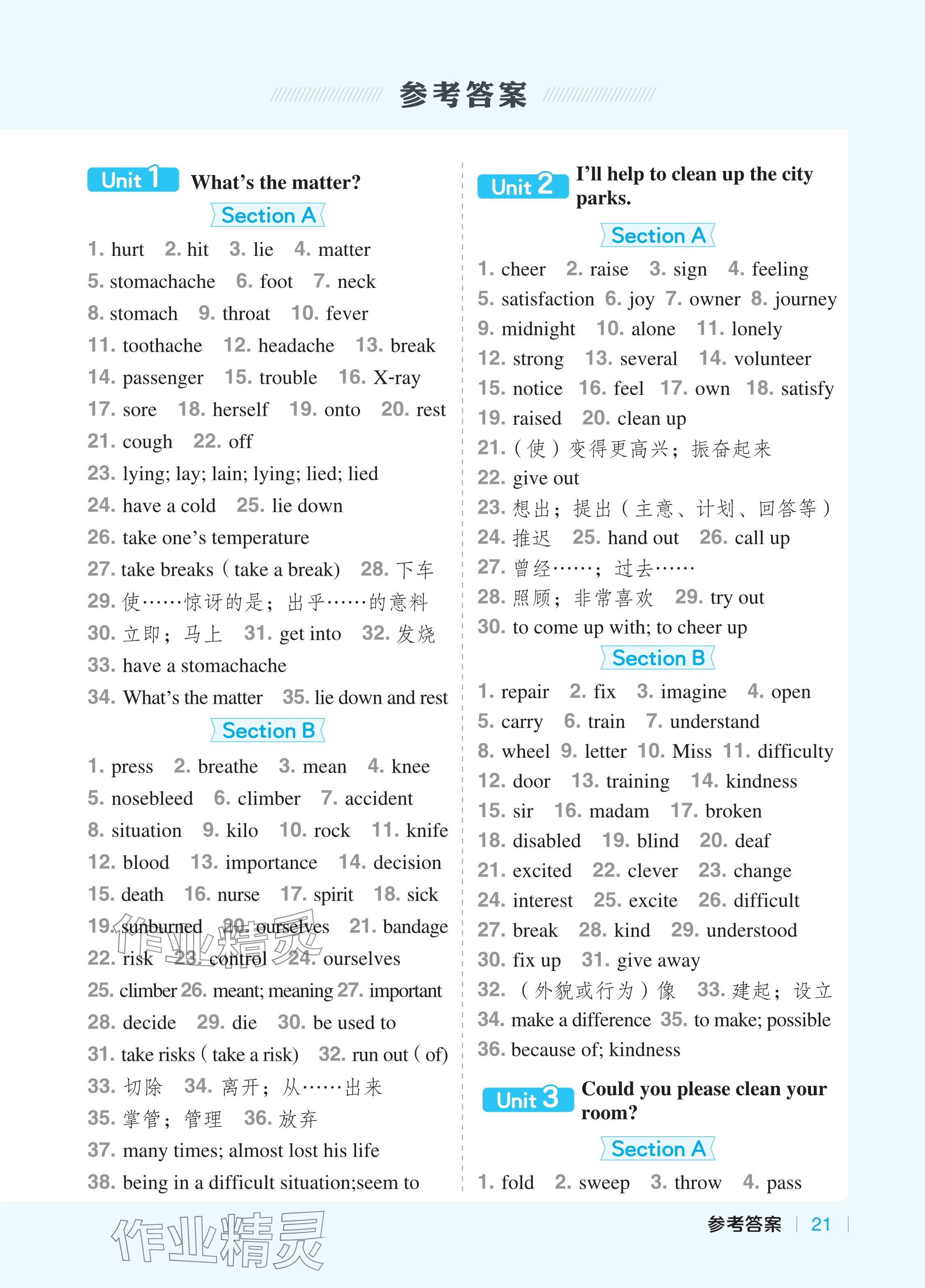 2024年綜合應(yīng)用創(chuàng)新題典中點(diǎn)八年級(jí)英語下冊(cè)人教版安徽專版 參考答案第1頁