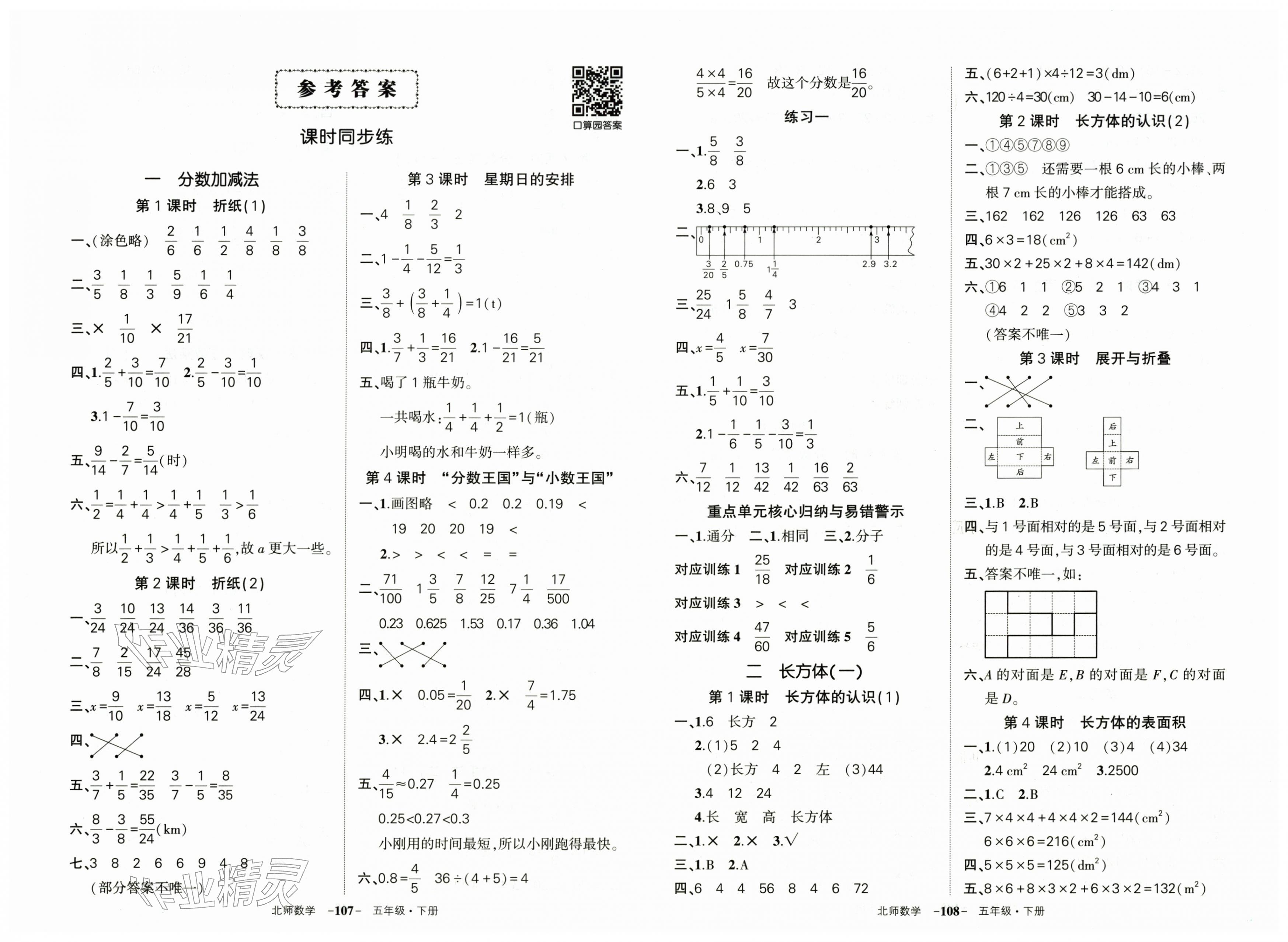 2026年状元成才路创优作业100分五年级数学下册北师大版&nbsp;第1页