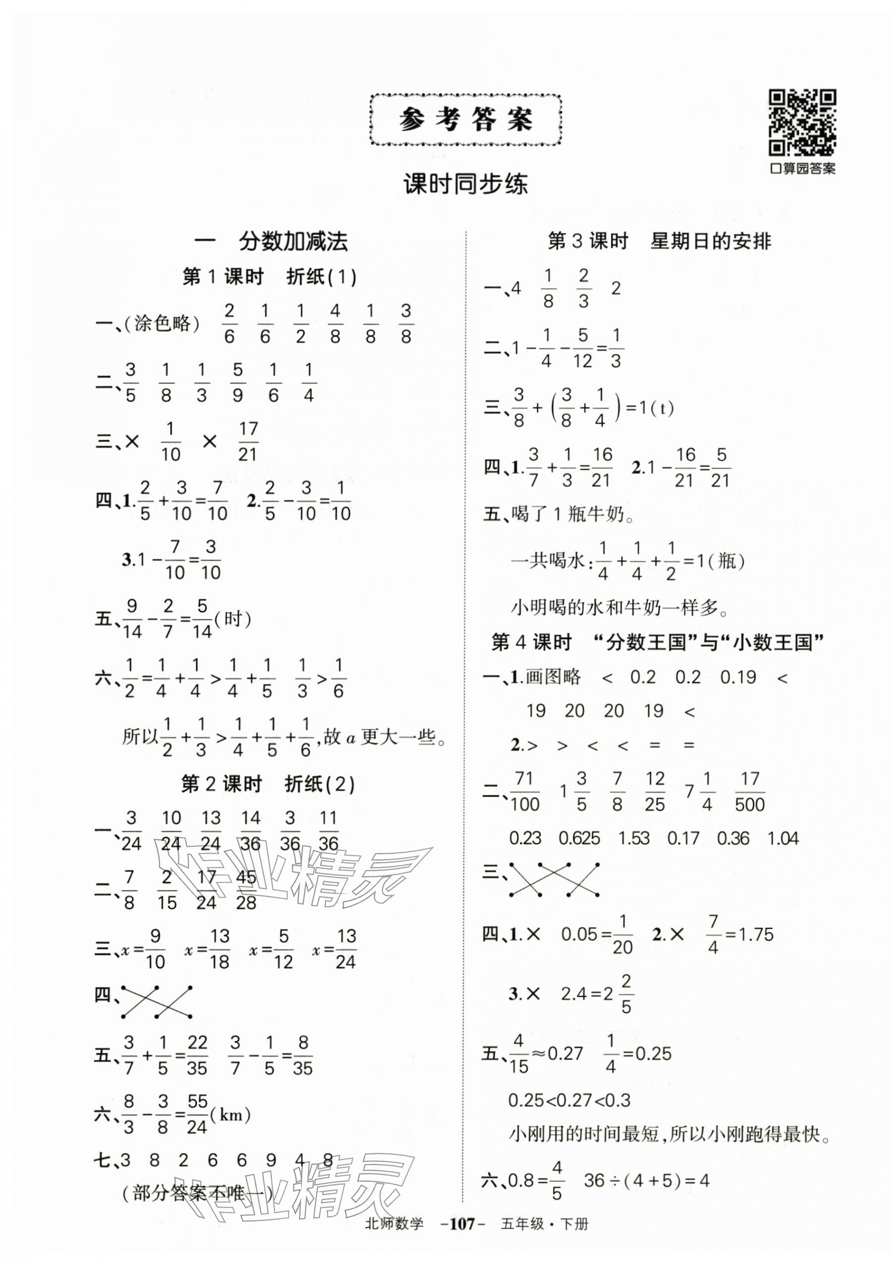 2026年状元成才路创优作业100分五年级数学下册北师大版&nbsp;第1页