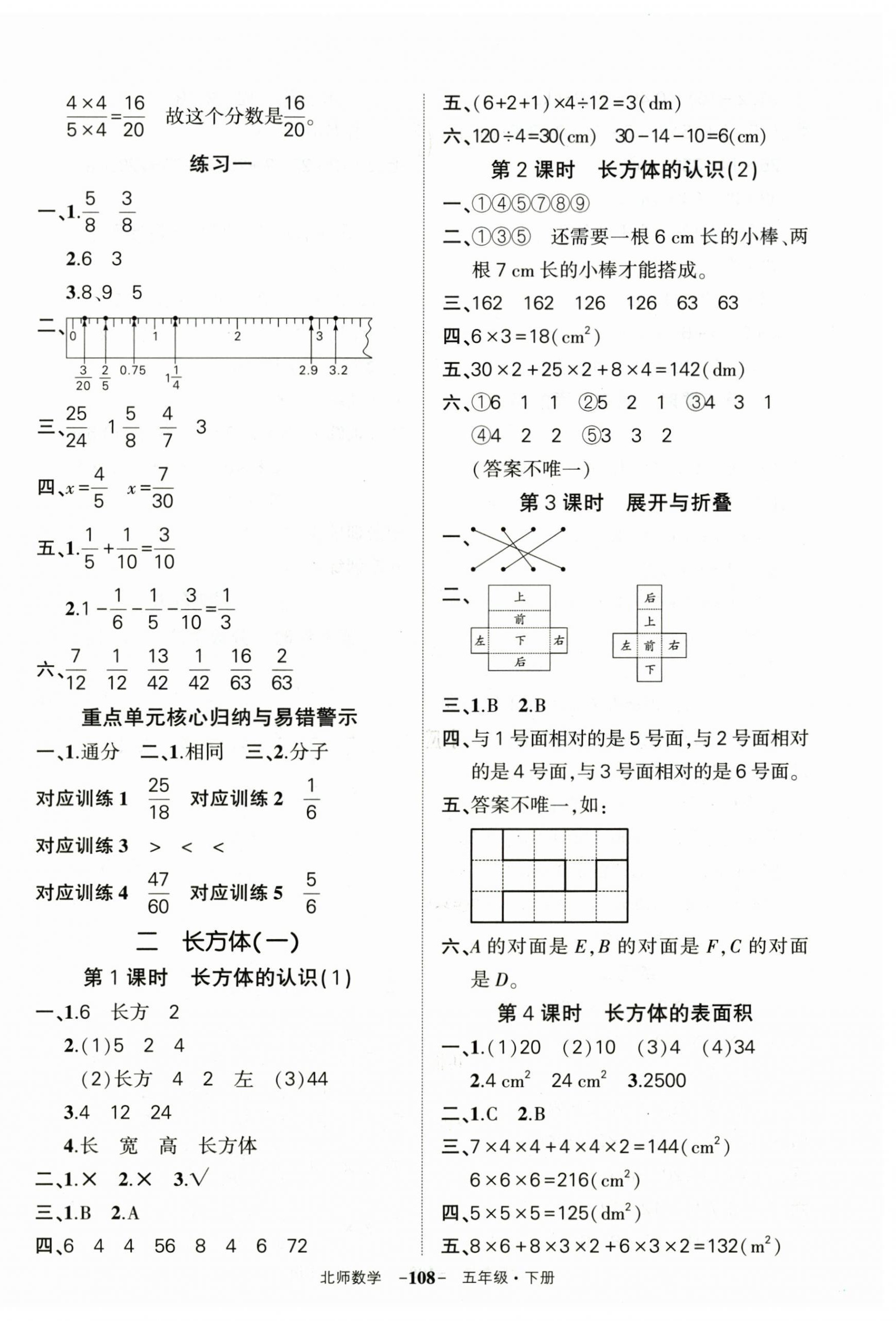 2026年状元成才路创优作业100分五年级数学下册北师大版&nbsp;第2页