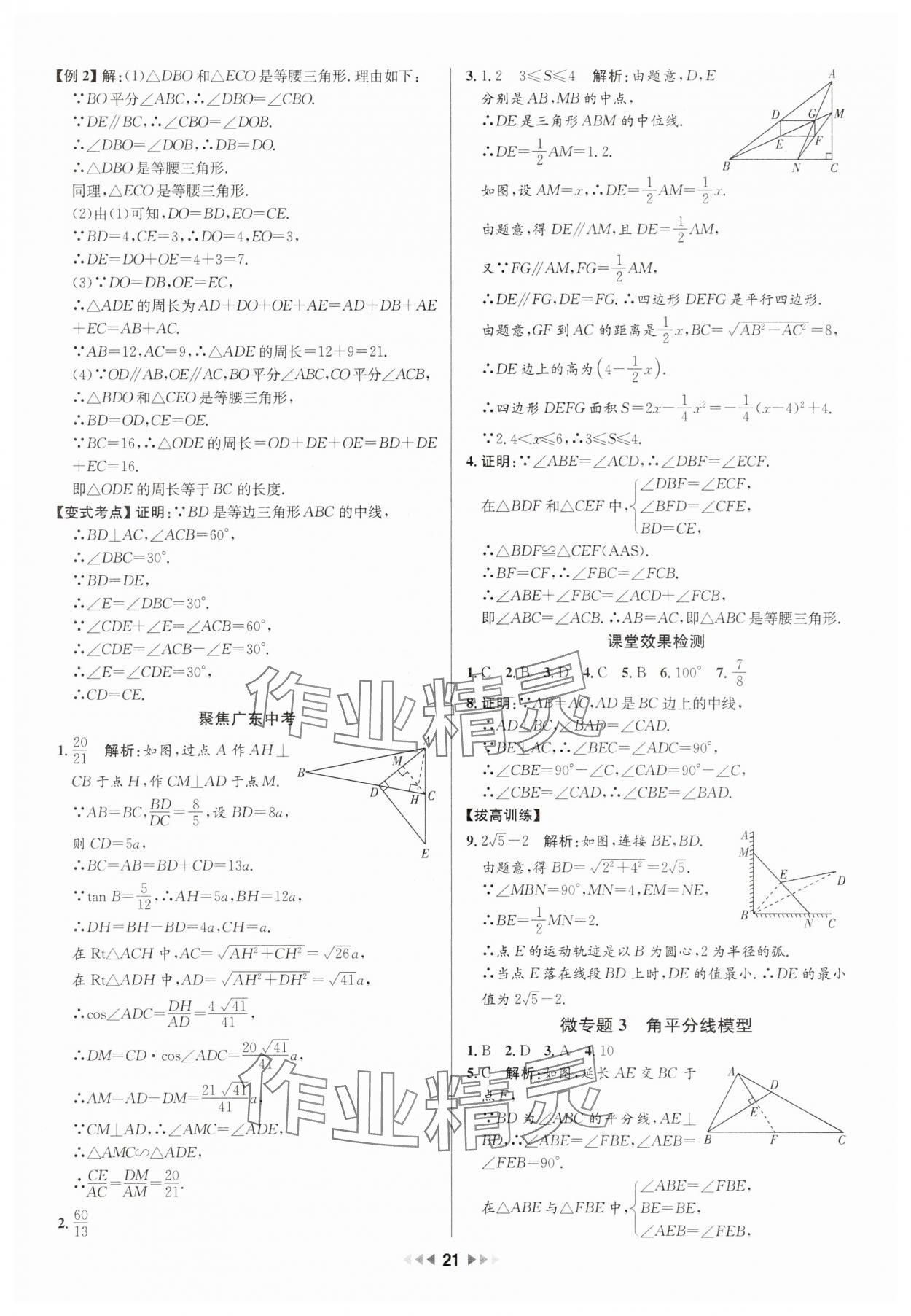 2025年金鑰匙贏戰中考數學廣東專版 第21頁