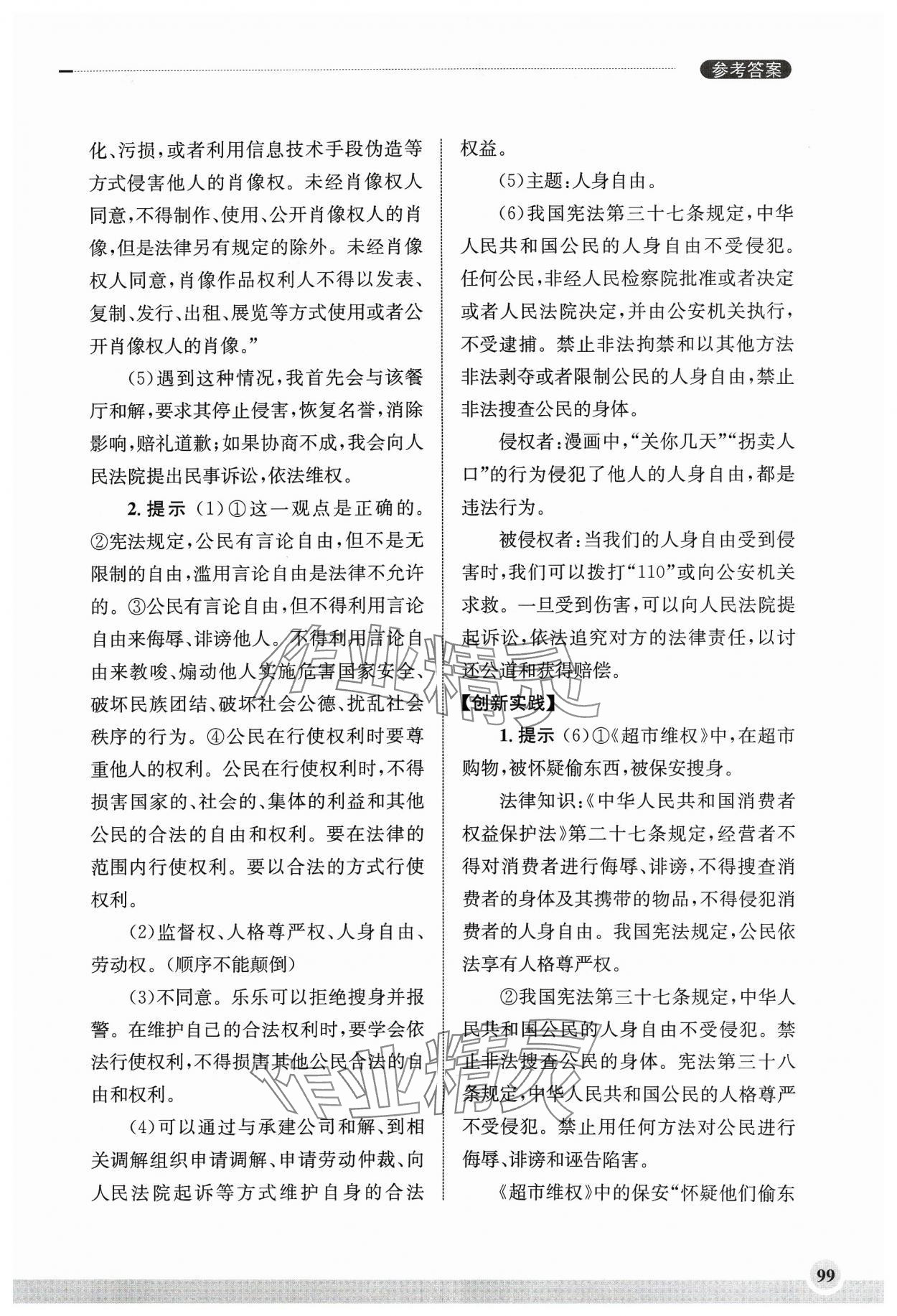 2024年學(xué)習(xí)實踐手冊齊魯書社八年級道德與法治人教版 第5頁