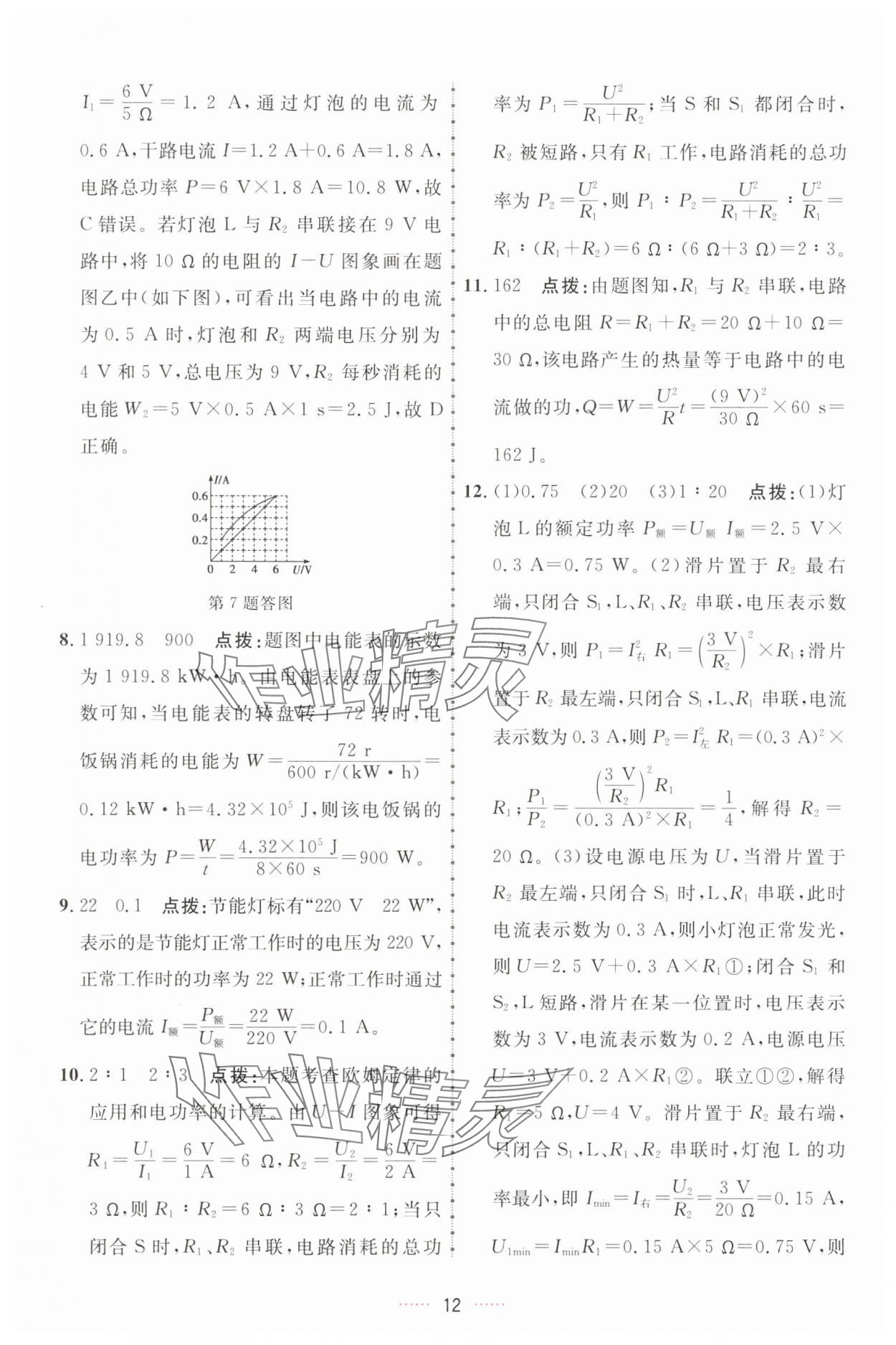 2025年三維數字課堂九年級物理下冊人教版 第12頁
