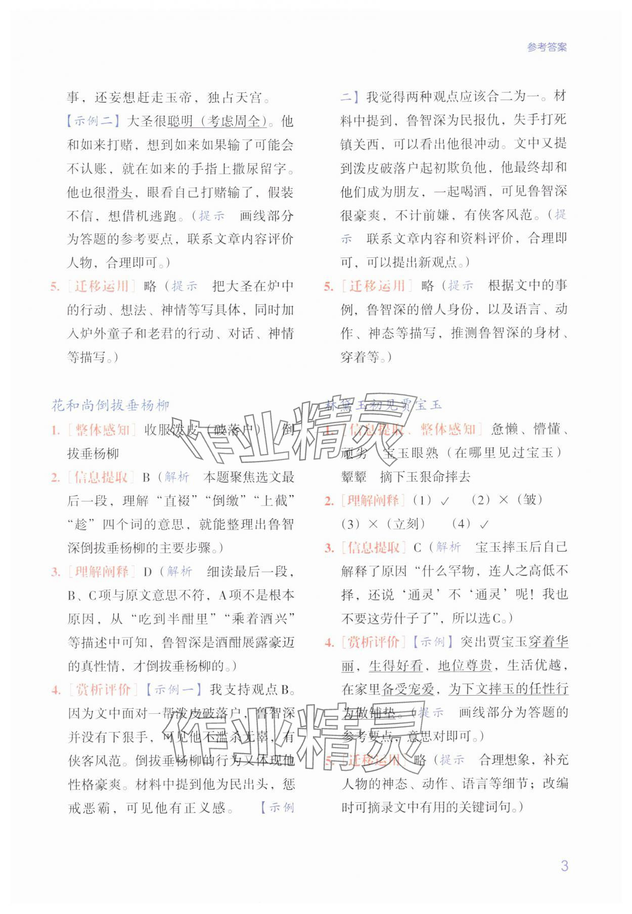 2024年閱讀力自評手冊五年級語文下冊人教版 參考答案第3頁