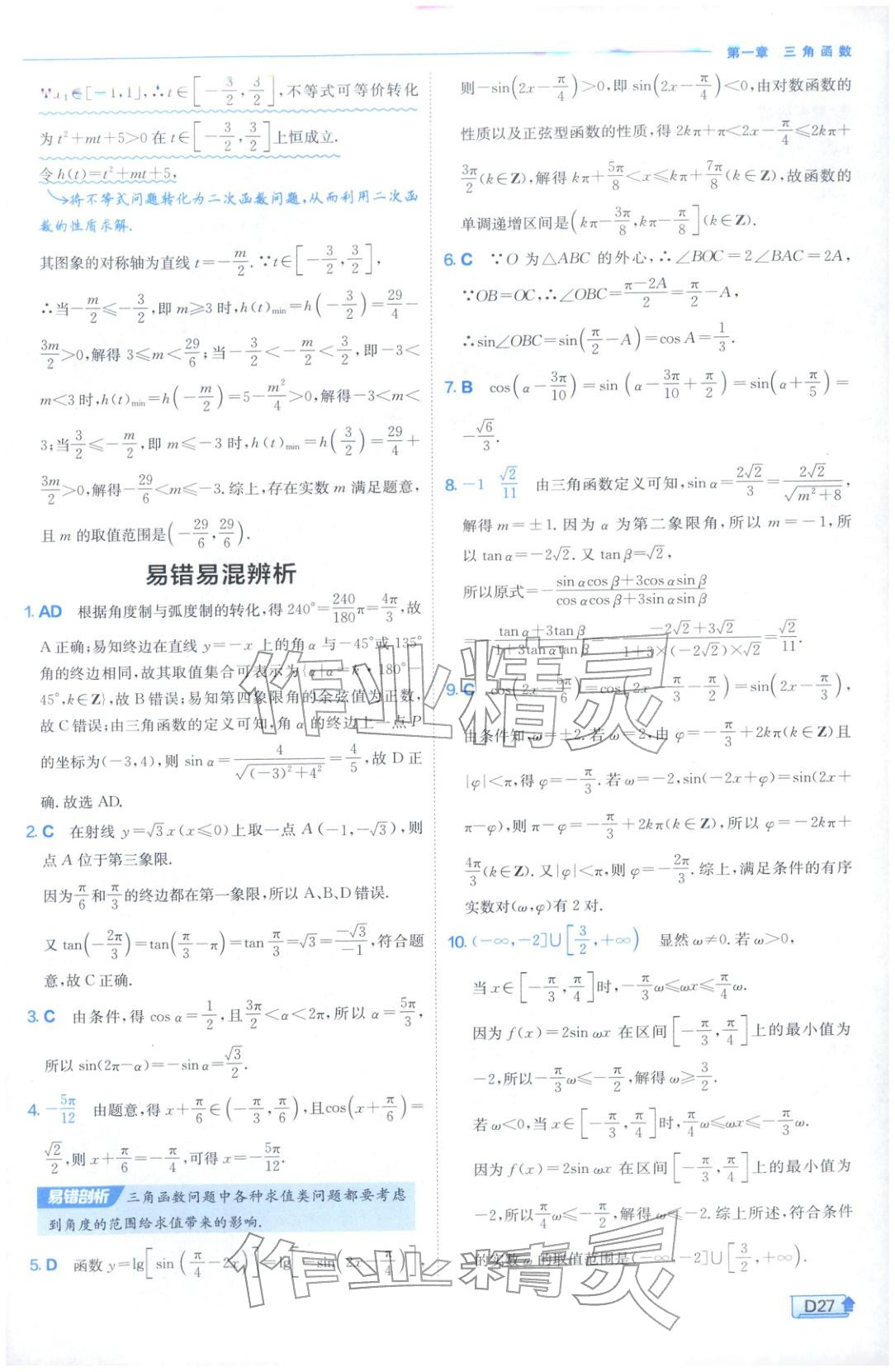 2026年實驗班提優(yōu)訓練高中數(shù)學必修第二冊北師大版&nbsp;第27頁