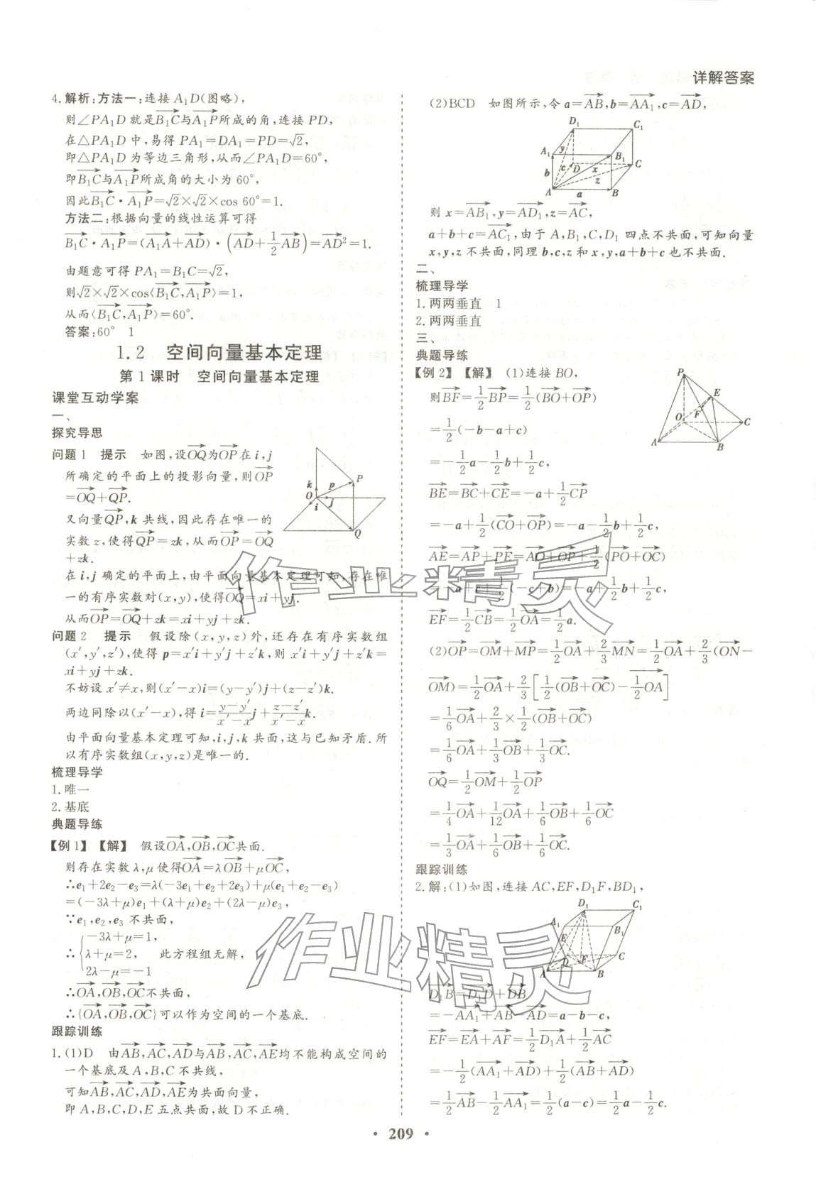 2026年学易优同步学案导学高中数学选择性必修第一册人教版&nbsp;第5页