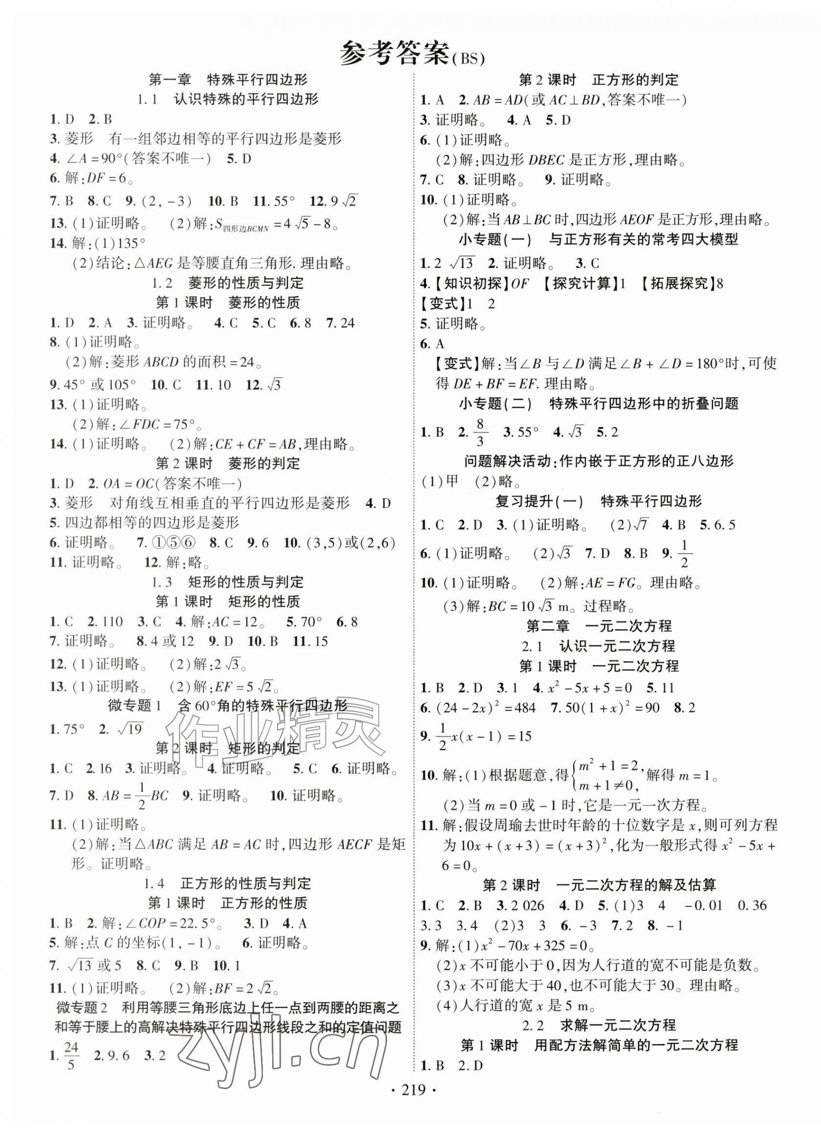 2026年课时掌控九年级数学上册北师大版&nbsp;第1页