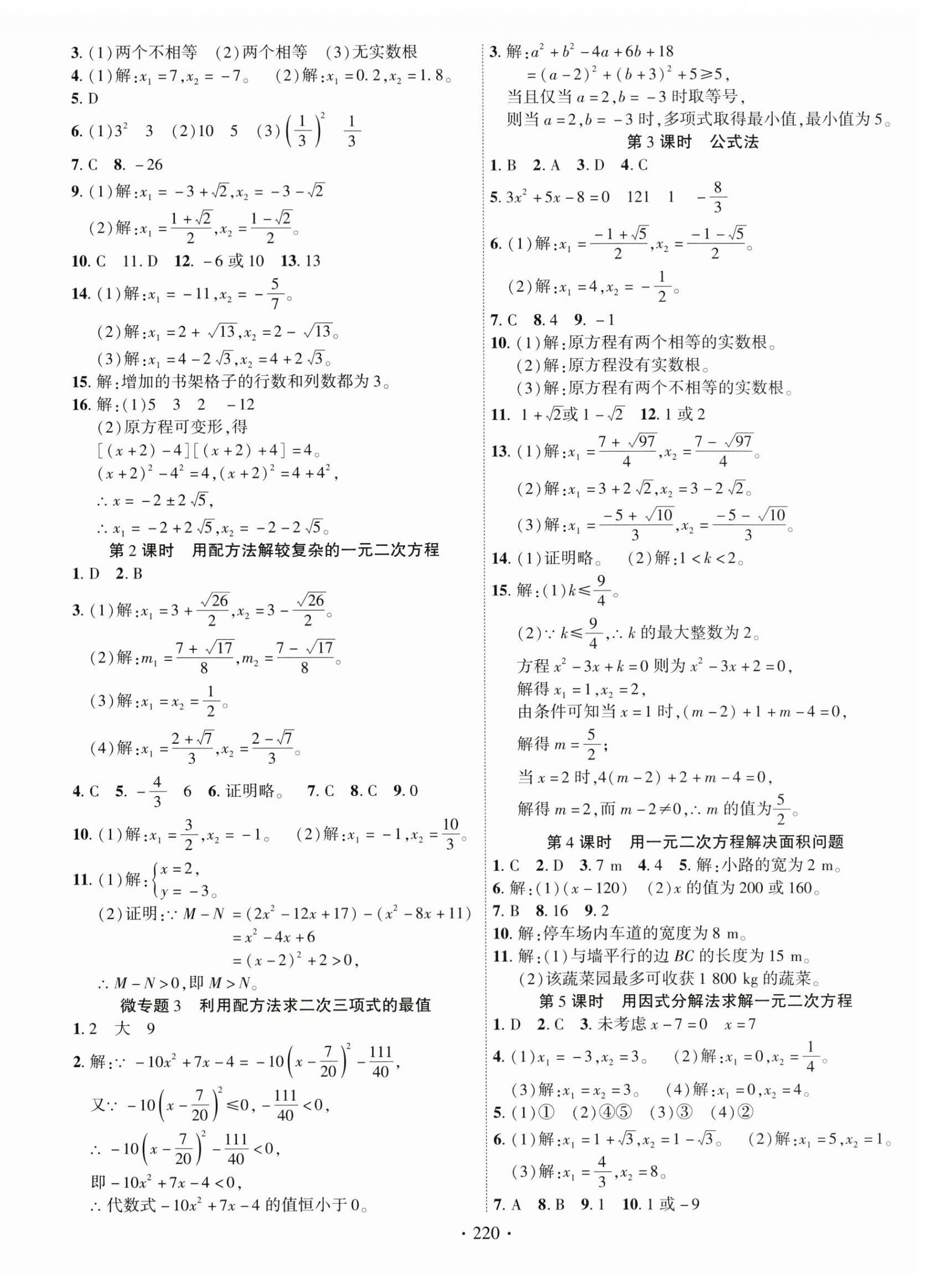 2026年课时掌控九年级数学上册北师大版&nbsp;第2页