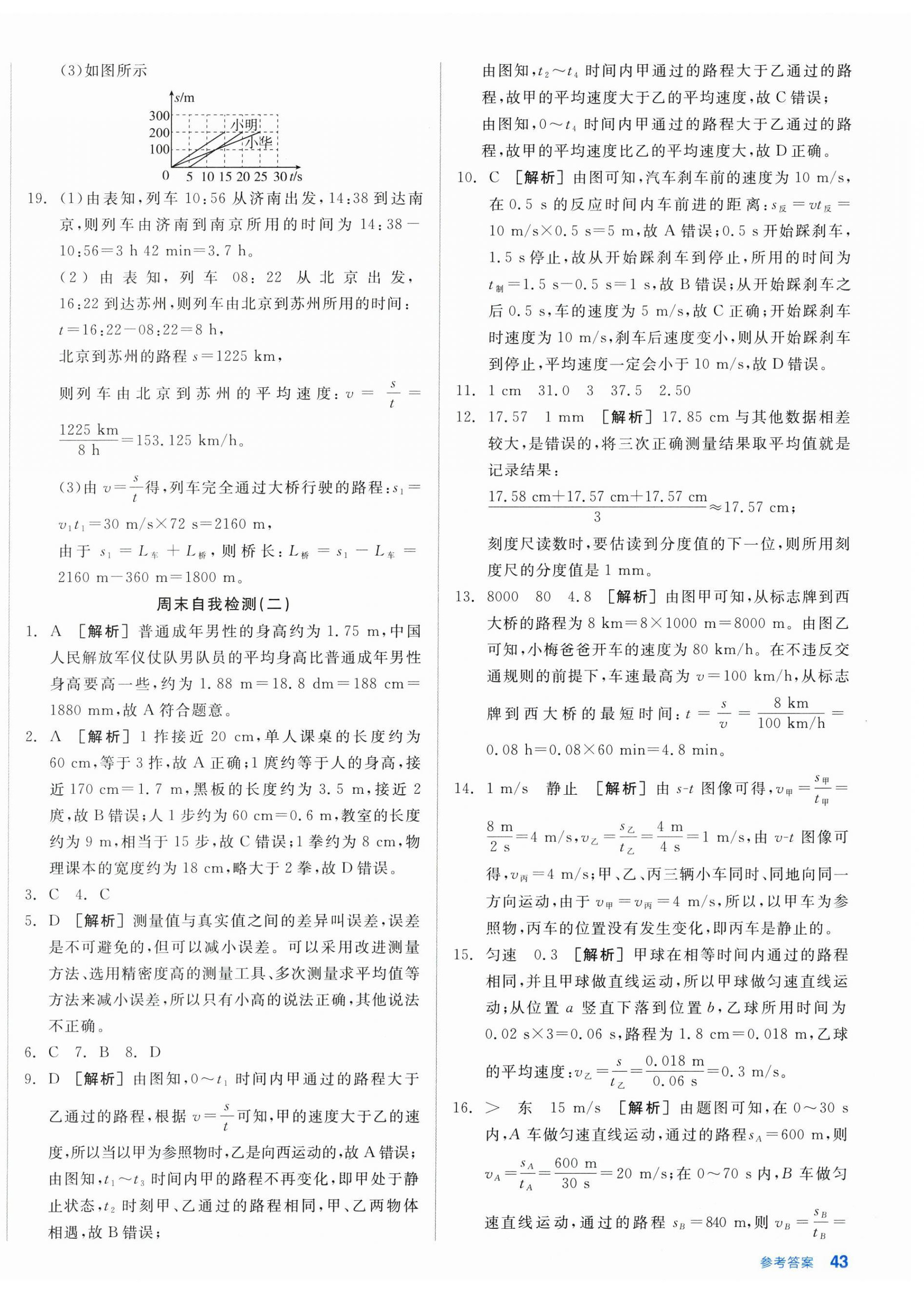 2025年全品小复习八年级物理上册人教版新疆专版 第2页