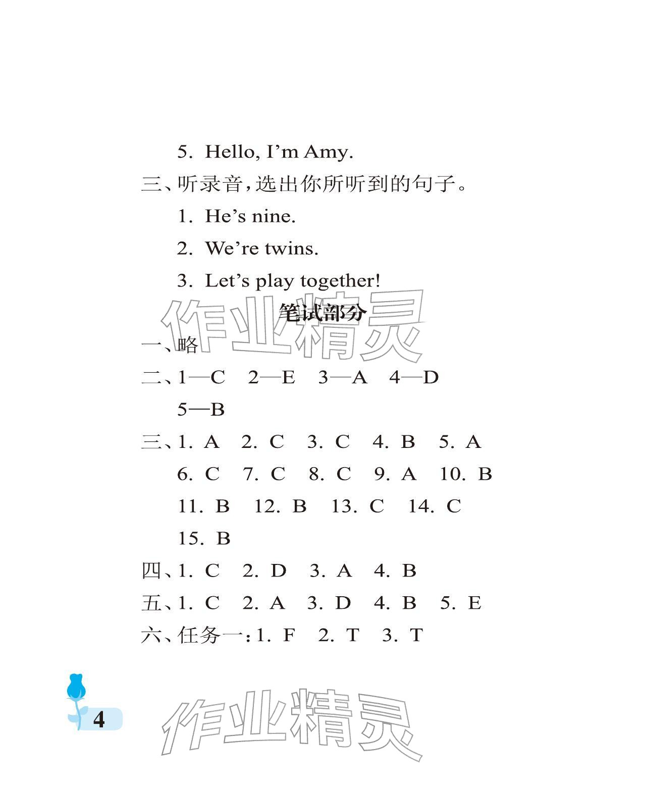 2025年行知天下三年级英语上册外研版 参考答案第4页