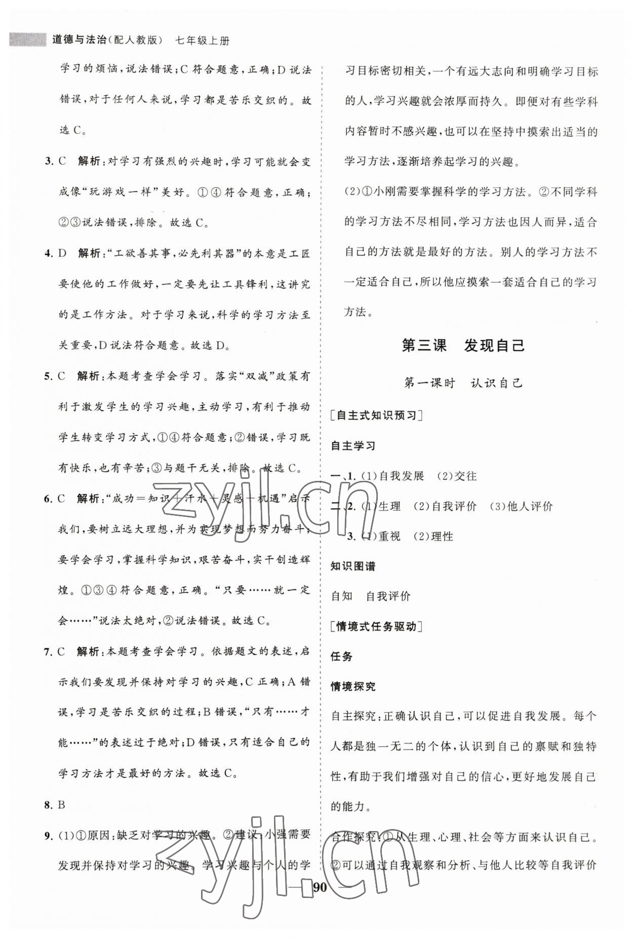 2023年新课程同步练习册七年级道德与法治上册人教版 第6页