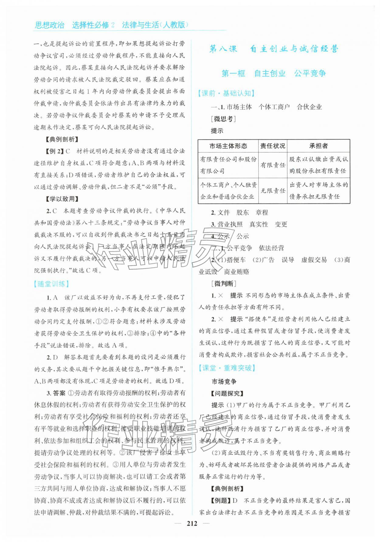 2026年高中同步測控全優(yōu)設計優(yōu)佳學案高中道德與法治選擇性必修第二冊人教版&nbsp;第14頁
