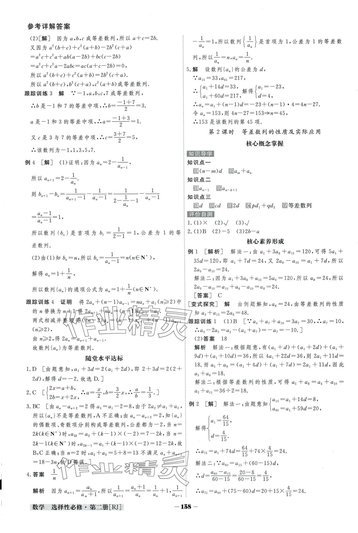 2024年金版教程高中新課程創(chuàng)新導(dǎo)學(xué)案高中數(shù)學(xué)選擇性必修第二冊人教版 第5頁