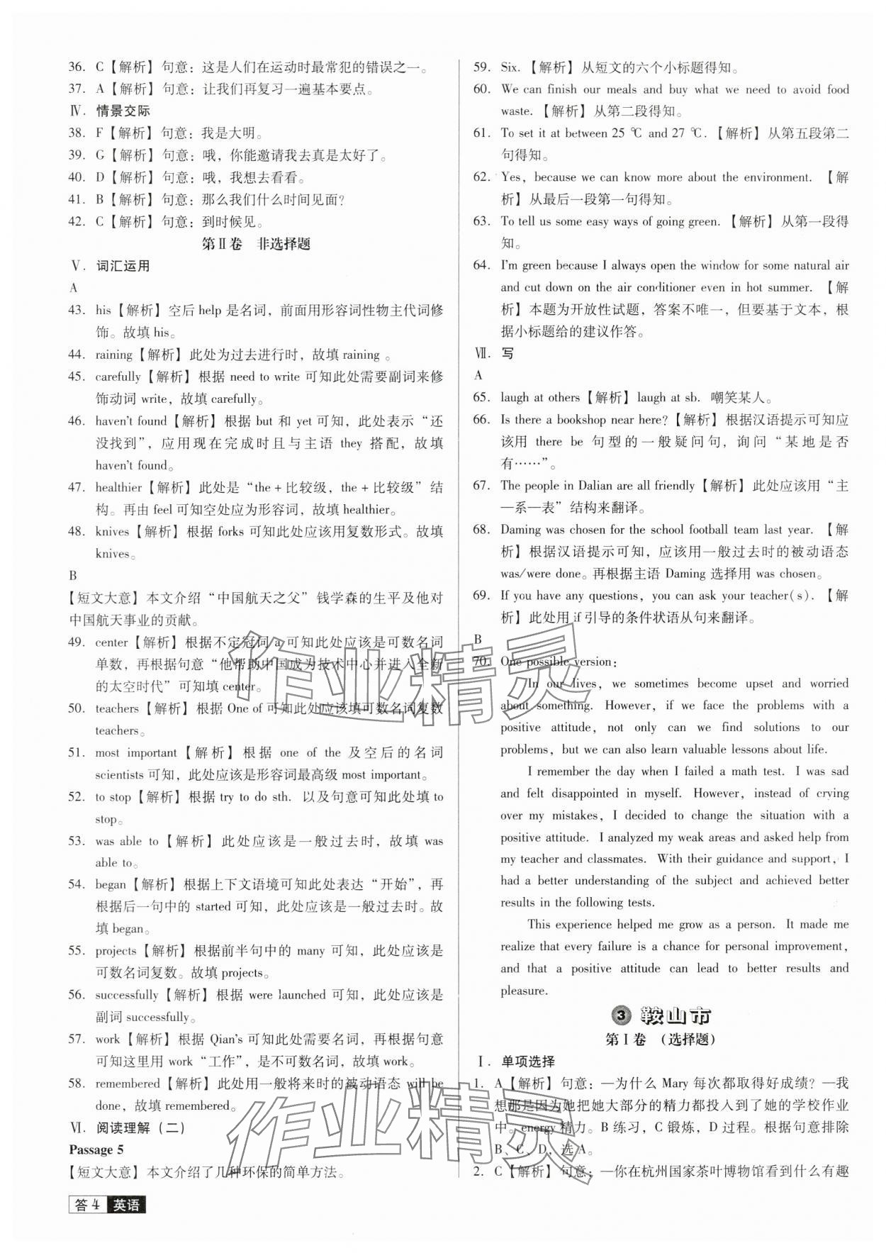 2024年中考必備中考真題精編英語(yǔ)遼寧專版 參考答案第4頁(yè)