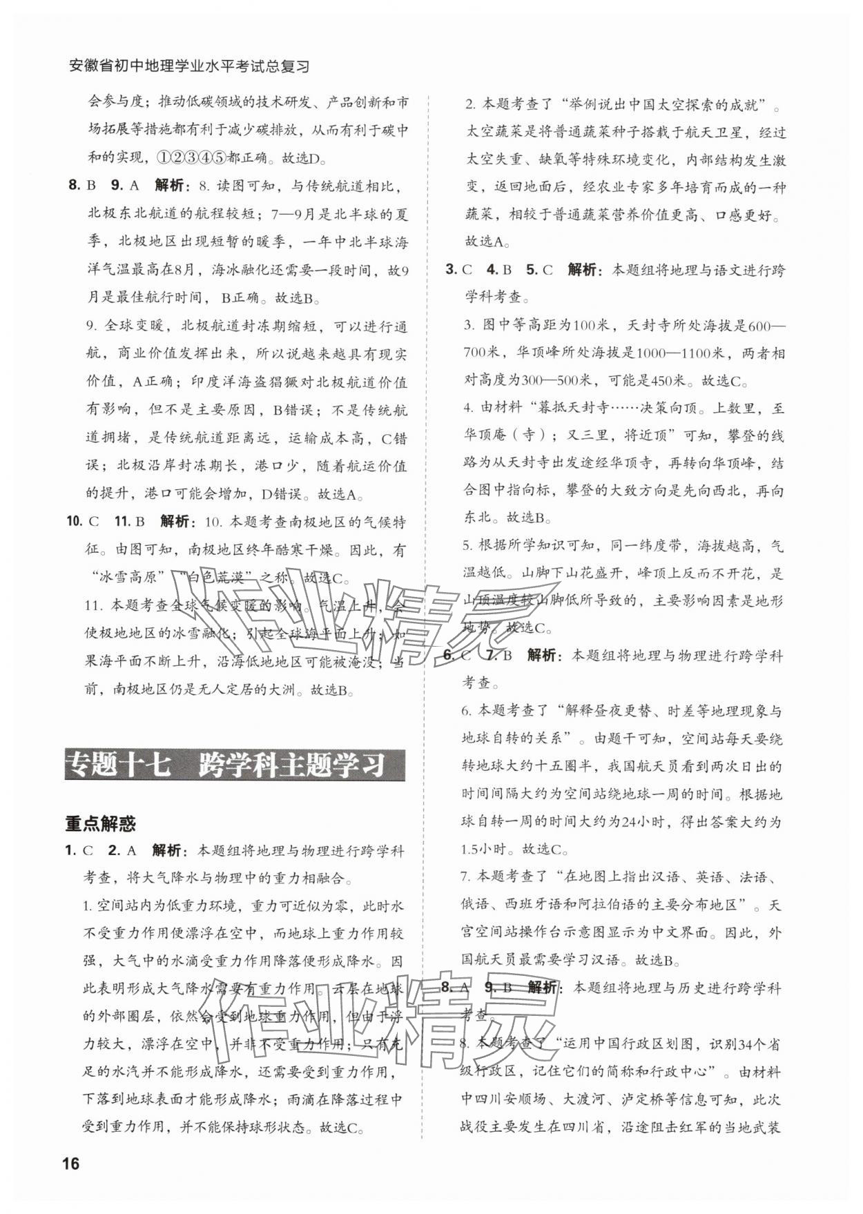 2024年學(xué)業(yè)水平考試總復(fù)習(xí)安徽師范大學(xué)出版社地理 第16頁(yè)