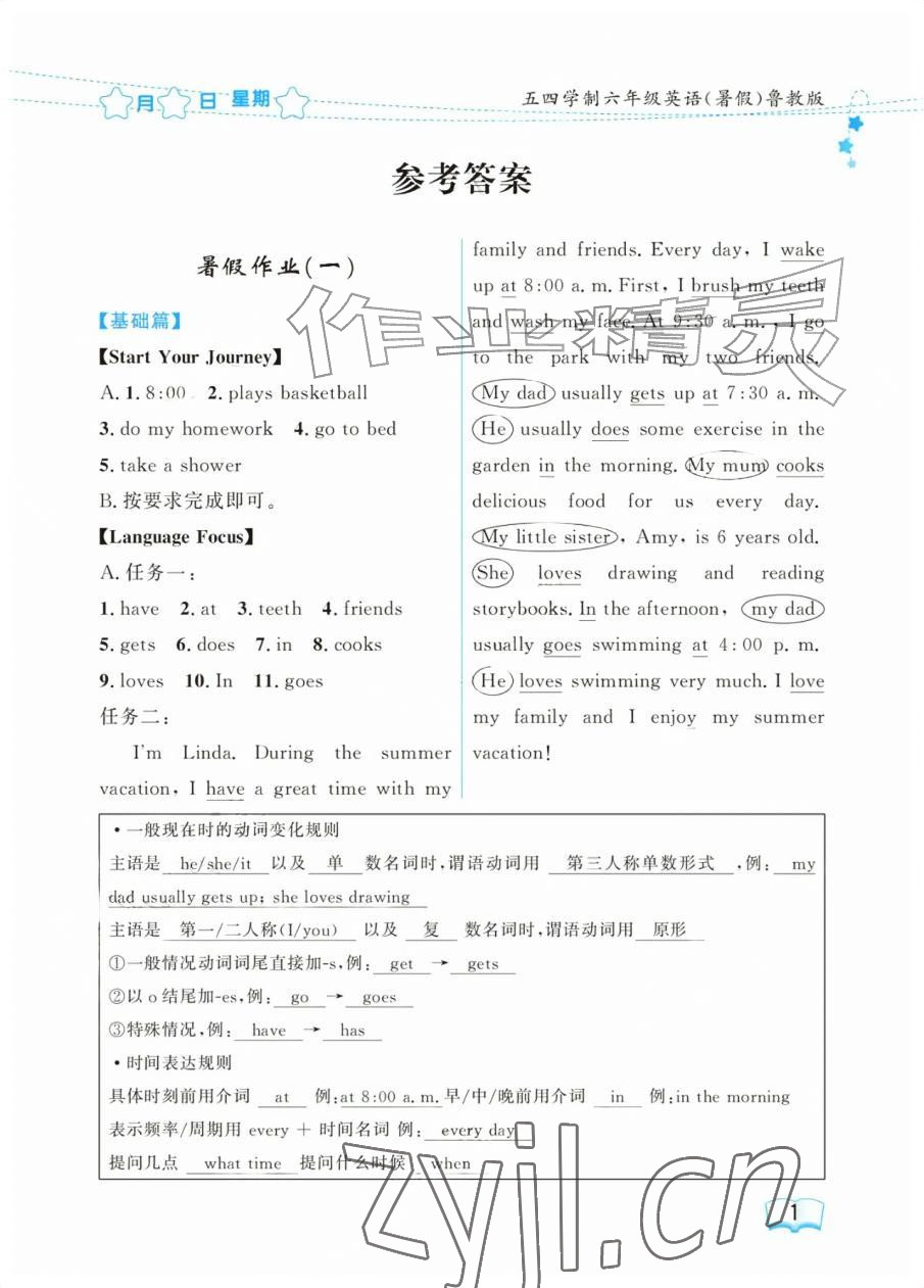 2026年阳光假日暑假六年级英语鲁教版五四制&nbsp;参考答案第1页
