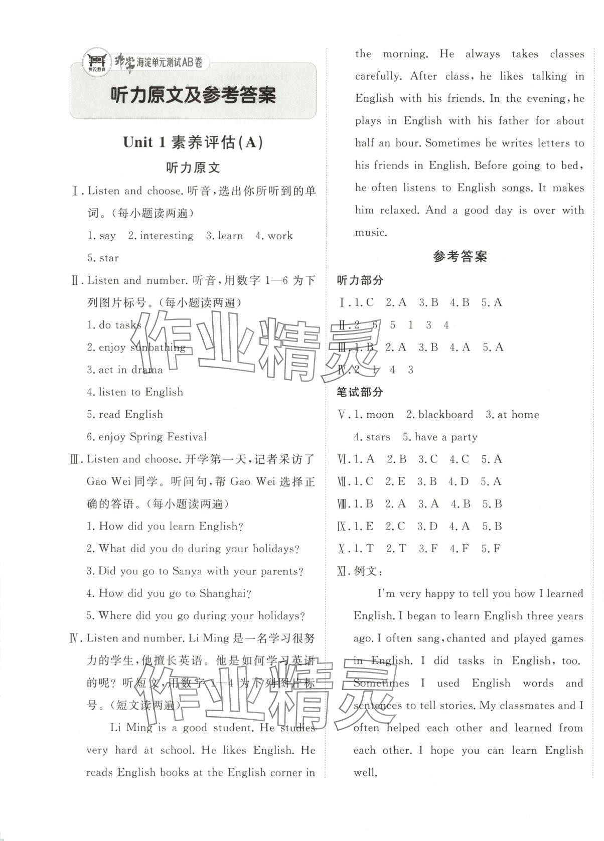 2025年海淀單元測(cè)試AB卷六年級(jí)英語下冊(cè)人教精通版 第1頁