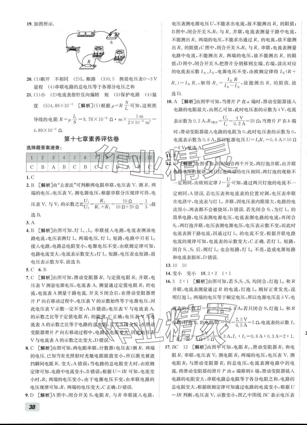 2024年神農牛皮卷期末考向標九年級物理全一冊人教版 參考答案第3頁