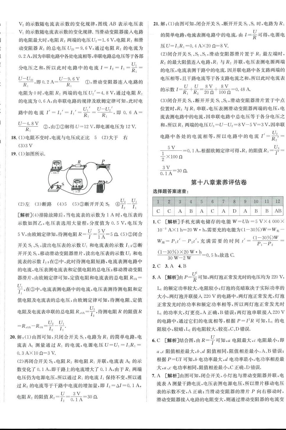 2024年神農(nóng)牛皮卷期末考向標(biāo)九年級(jí)物理全一冊(cè)人教版 參考答案第4頁(yè)